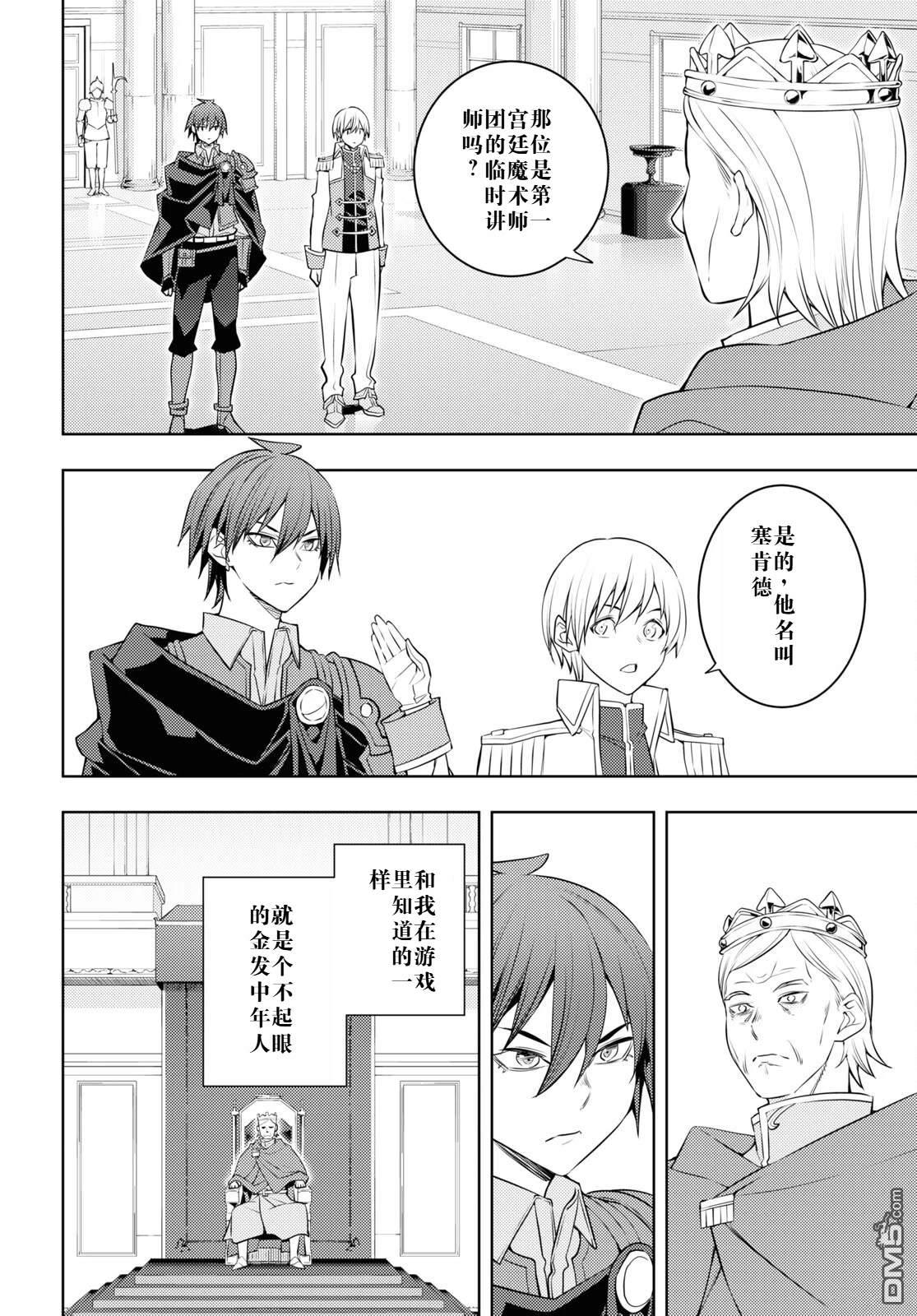 原·世界第一玩家的小号练成日记~废人玩家、异世界攻略中~ 第57话 第20页