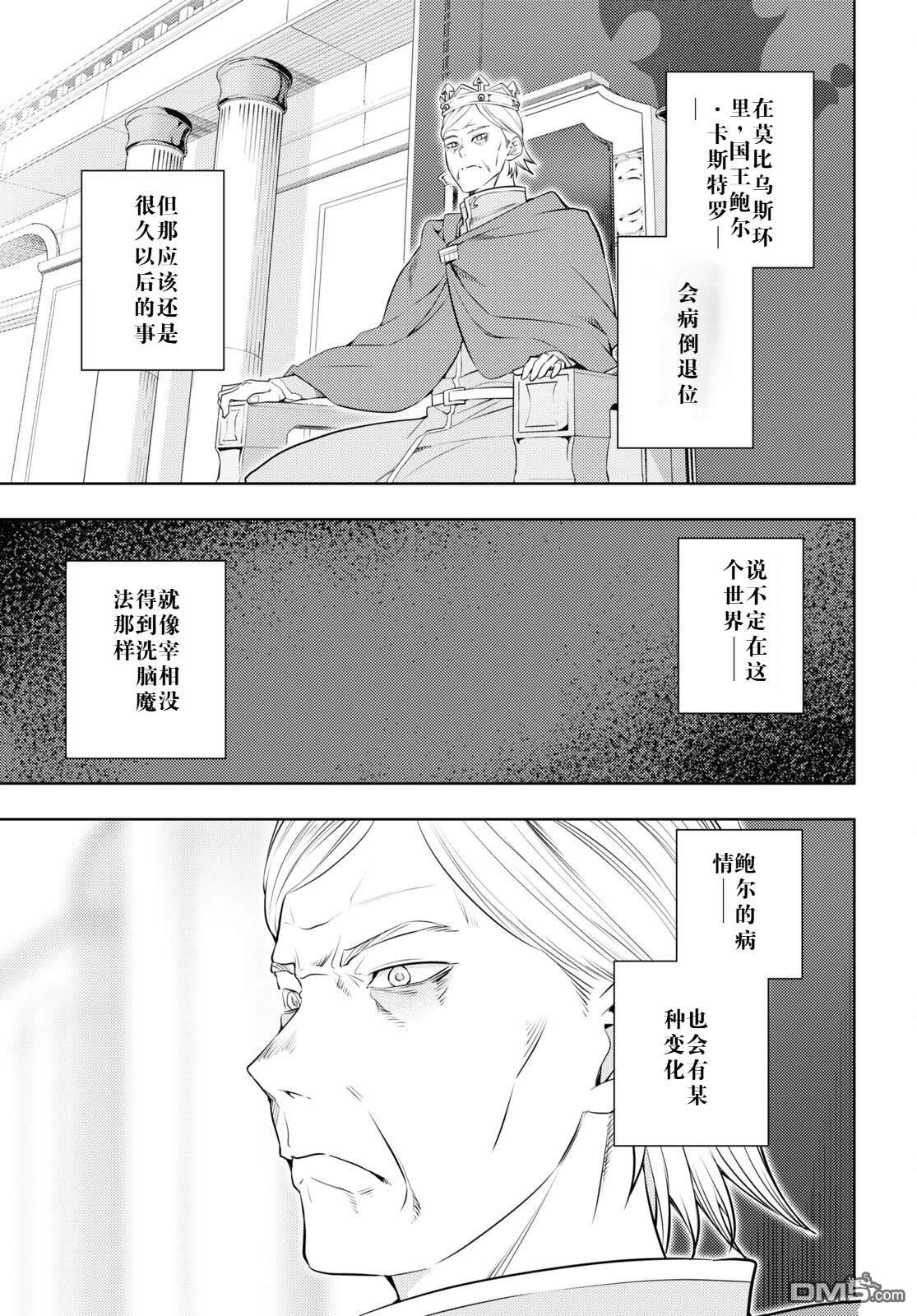 原·世界第一玩家的小号练成日记~废人玩家、异世界攻略中~ 第57话 第21页