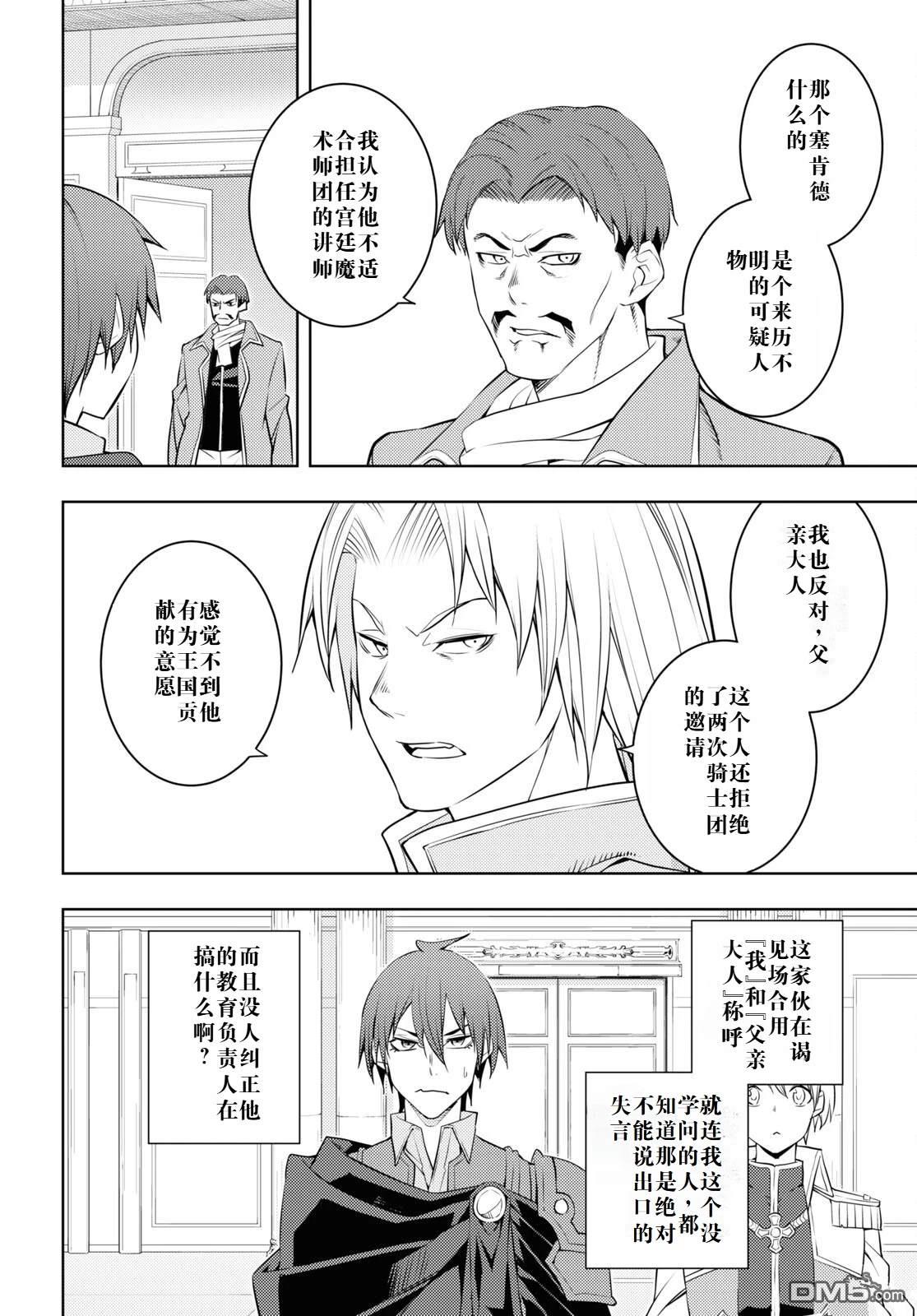 原·世界第一玩家的小号练成日记~废人玩家、异世界攻略中~ 第57话 第22页