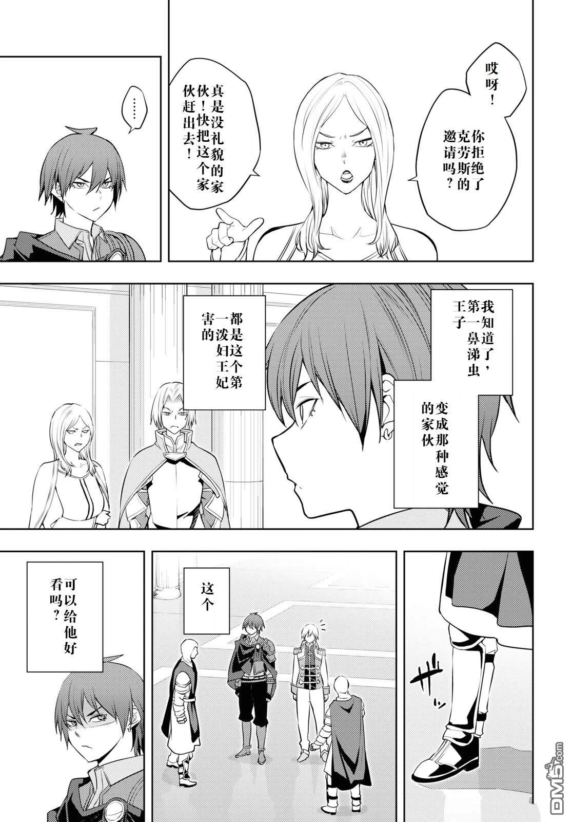 原·世界第一玩家的小号练成日记~废人玩家、异世界攻略中~ 第57话 第23页