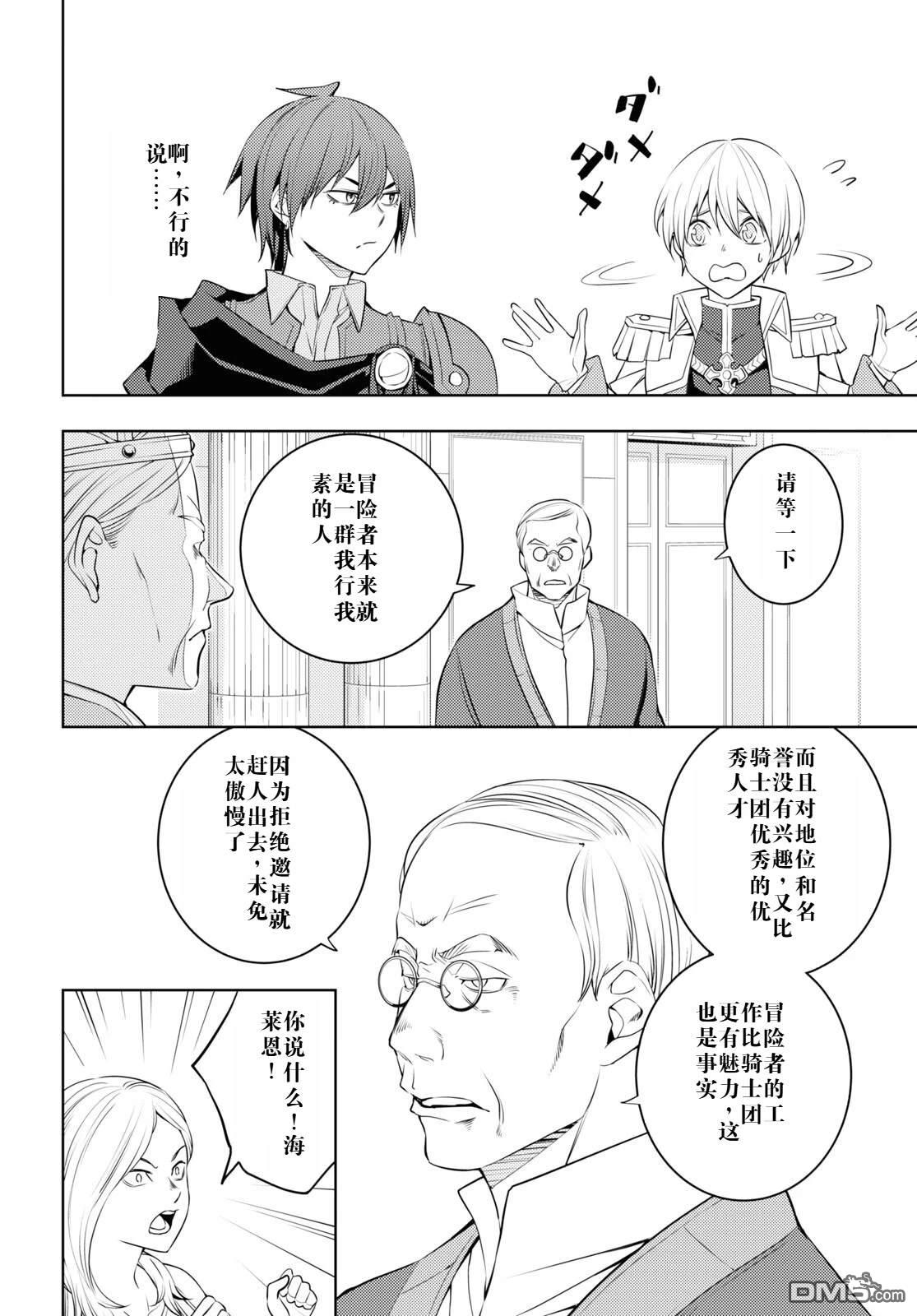原·世界第一玩家的小号练成日记~废人玩家、异世界攻略中~ 第57话 第24页