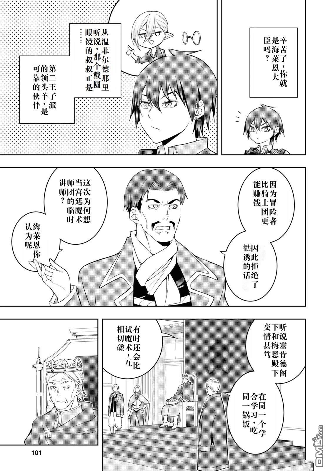 原·世界第一玩家的小号练成日记~废人玩家、异世界攻略中~ 第57话 第25页