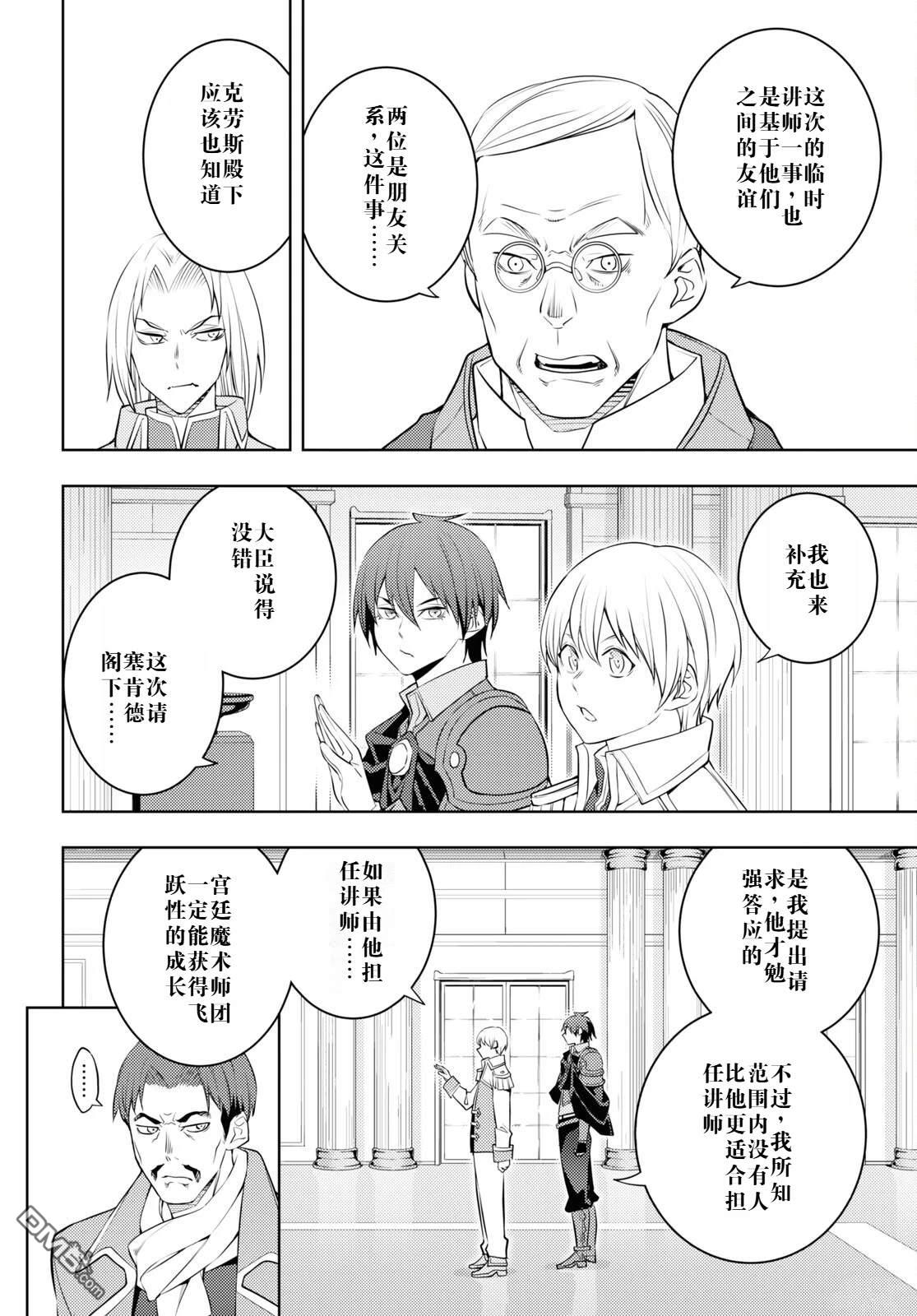 原·世界第一玩家的小号练成日记~废人玩家、异世界攻略中~ 第57话 第26页