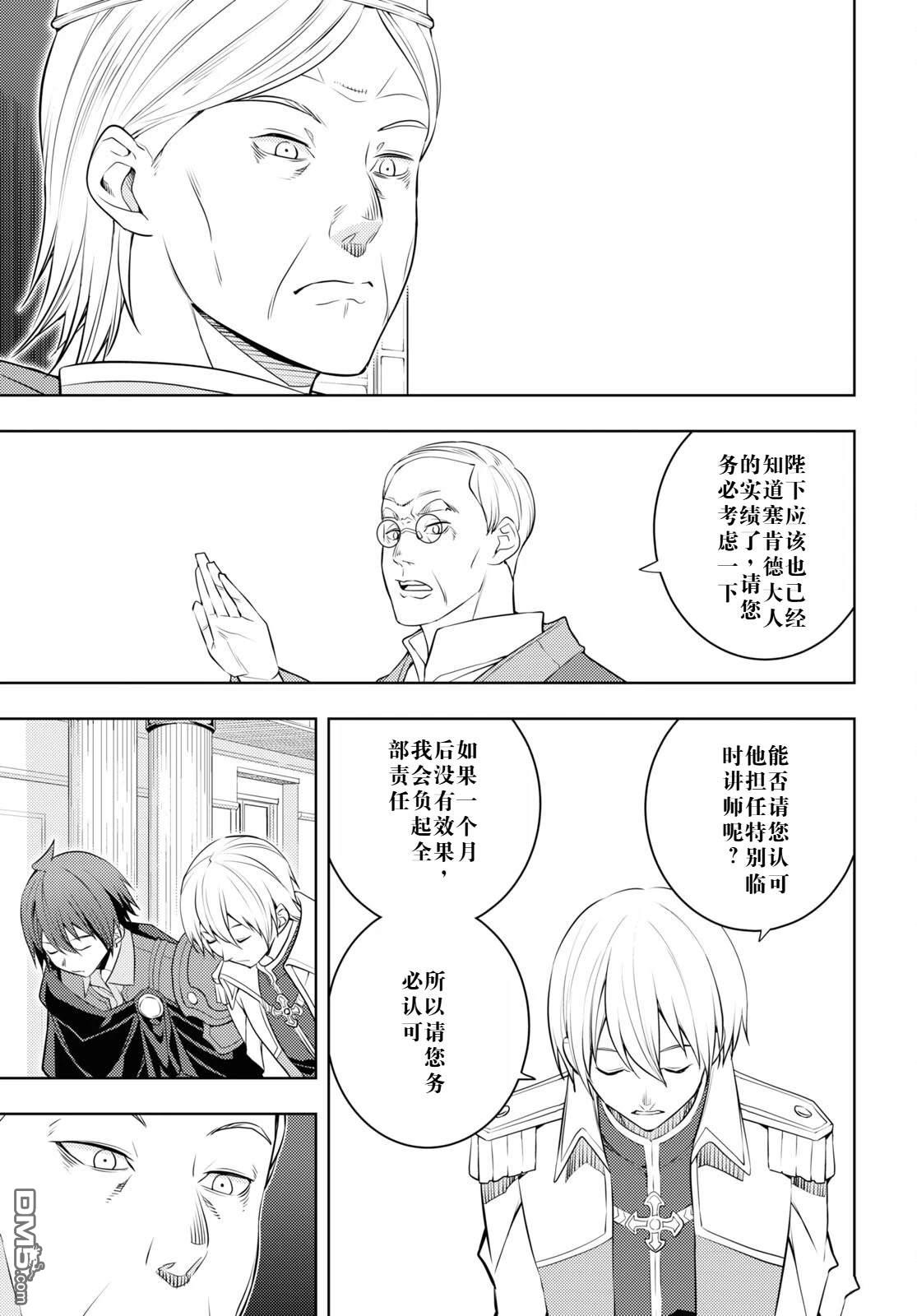 原·世界第一玩家的小号练成日记~废人玩家、异世界攻略中~ 第57话 第27页