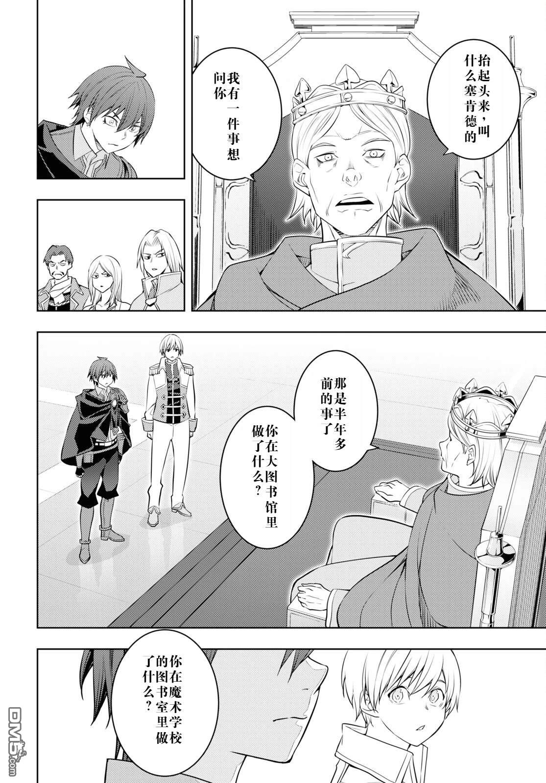 原·世界第一玩家的小号练成日记~废人玩家、异世界攻略中~ 第57话 第28页