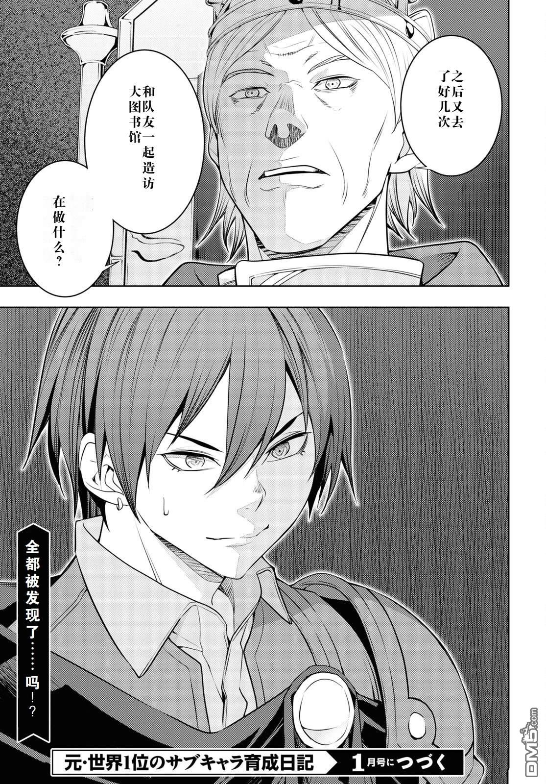 原·世界第一玩家的小号练成日记~废人玩家、异世界攻略中~ 第57话 第29页