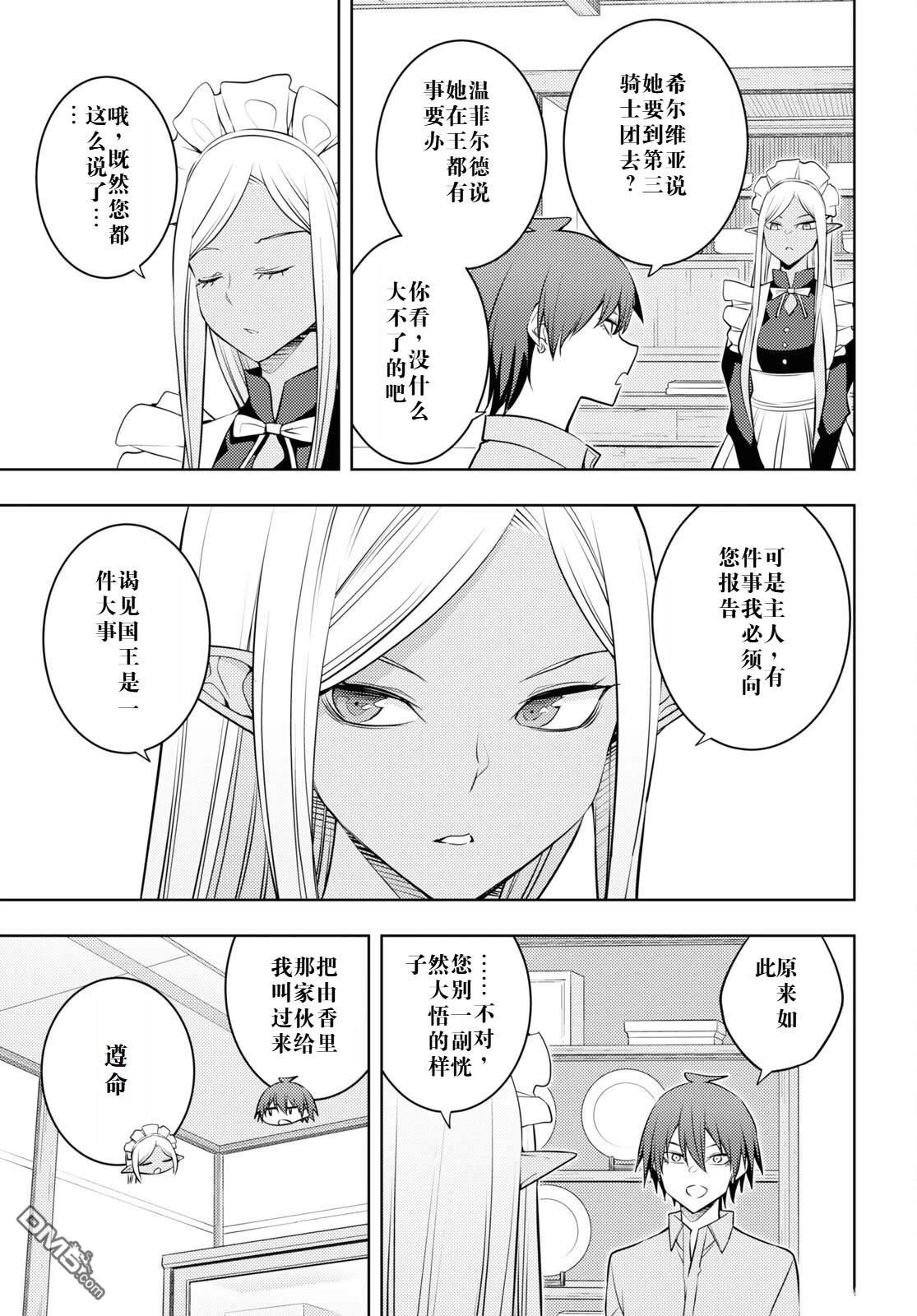 原·世界第一玩家的小号练成日记~废人玩家、异世界攻略中~ 第57话 第3页