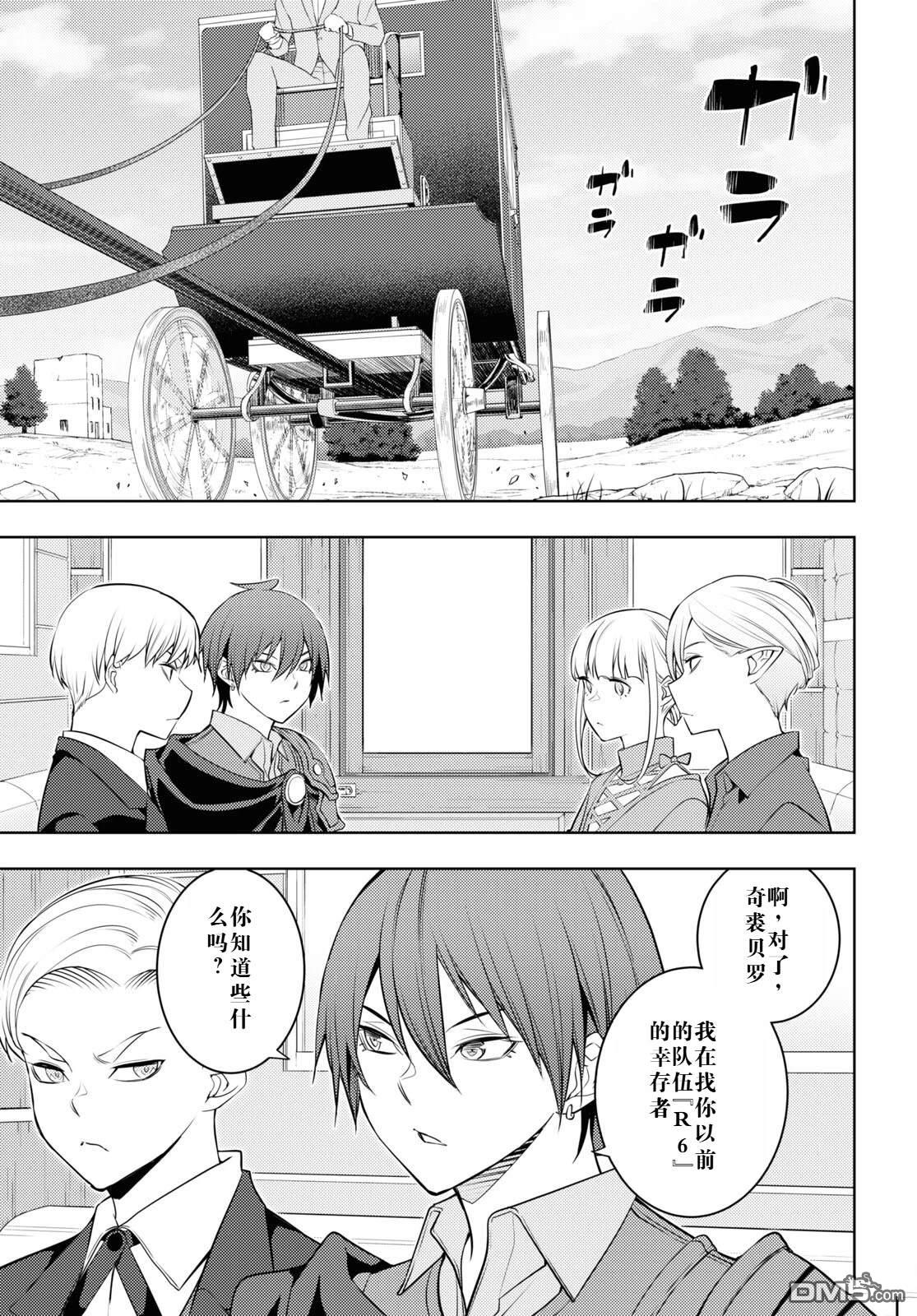 原·世界第一玩家的小号练成日记~废人玩家、异世界攻略中~ 第57话 第5页
