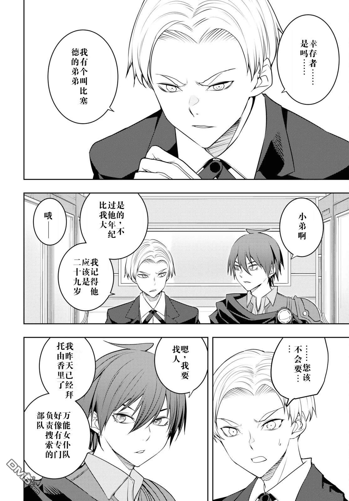原·世界第一玩家的小号练成日记~废人玩家、异世界攻略中~ 第57话 第6页