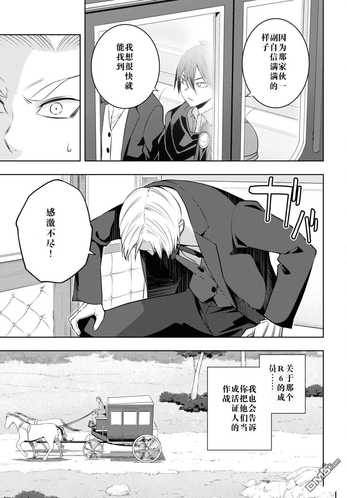 原·世界第一玩家的小号练成日记~废人玩家、异世界攻略中~ 第57话 第7页