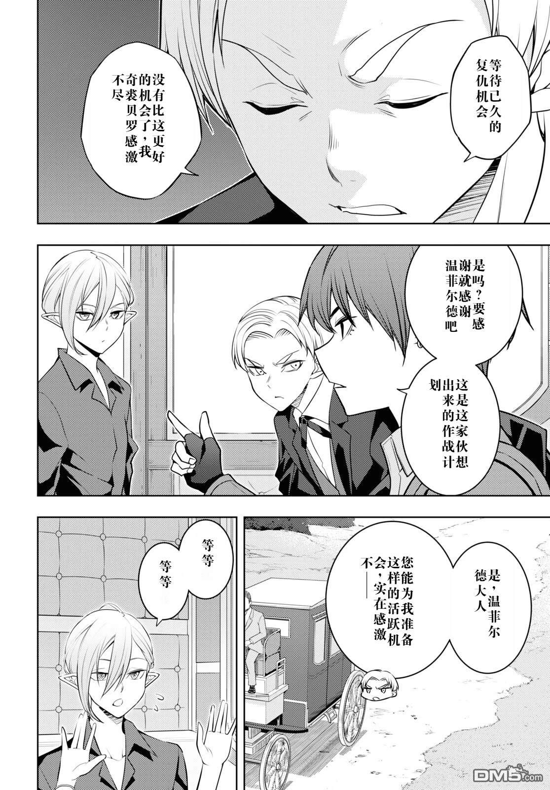 原·世界第一玩家的小号练成日记~废人玩家、异世界攻略中~ 第57话 第8页