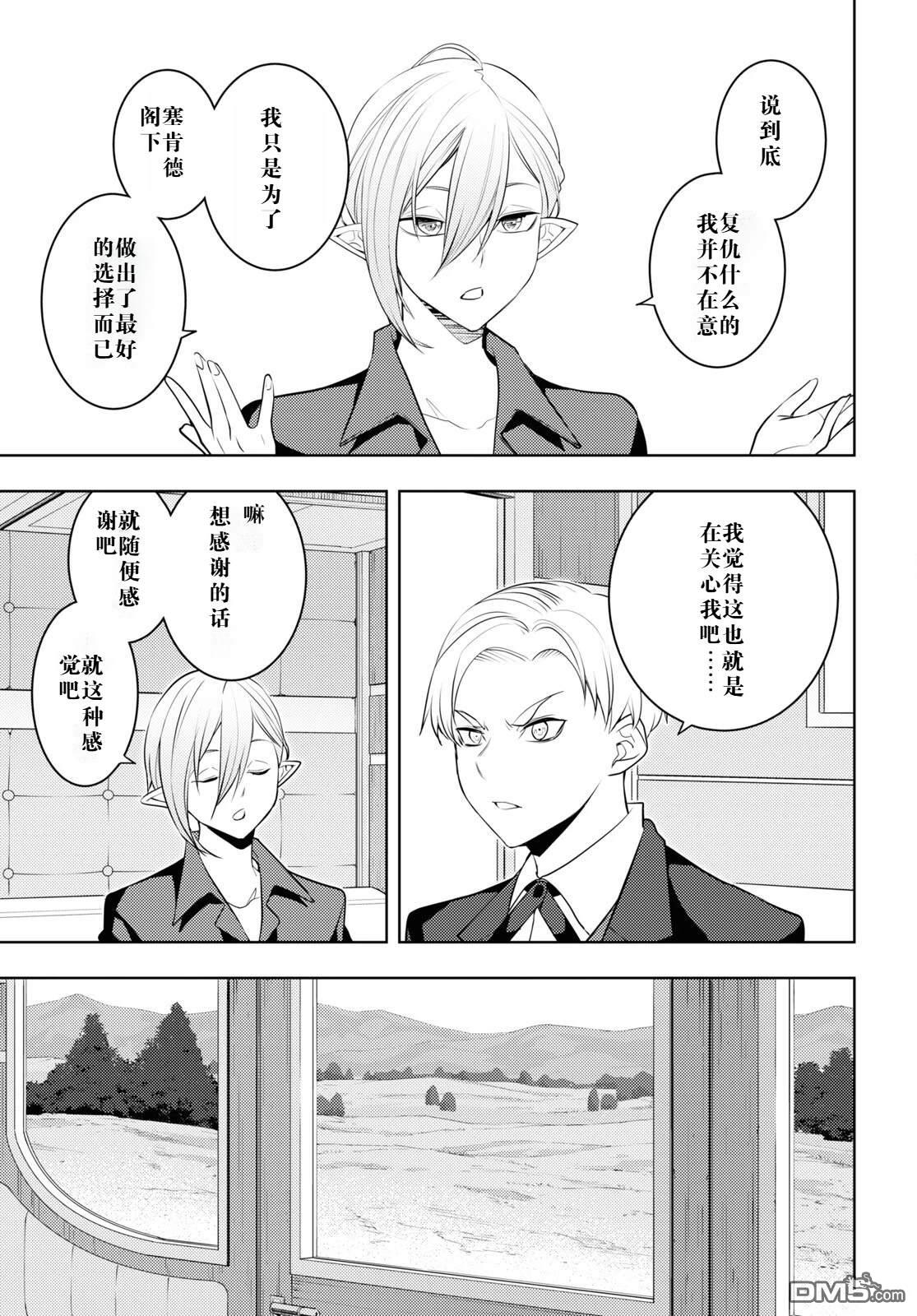 原·世界第一玩家的小号练成日记~废人玩家、异世界攻略中~ 第57话 第9页