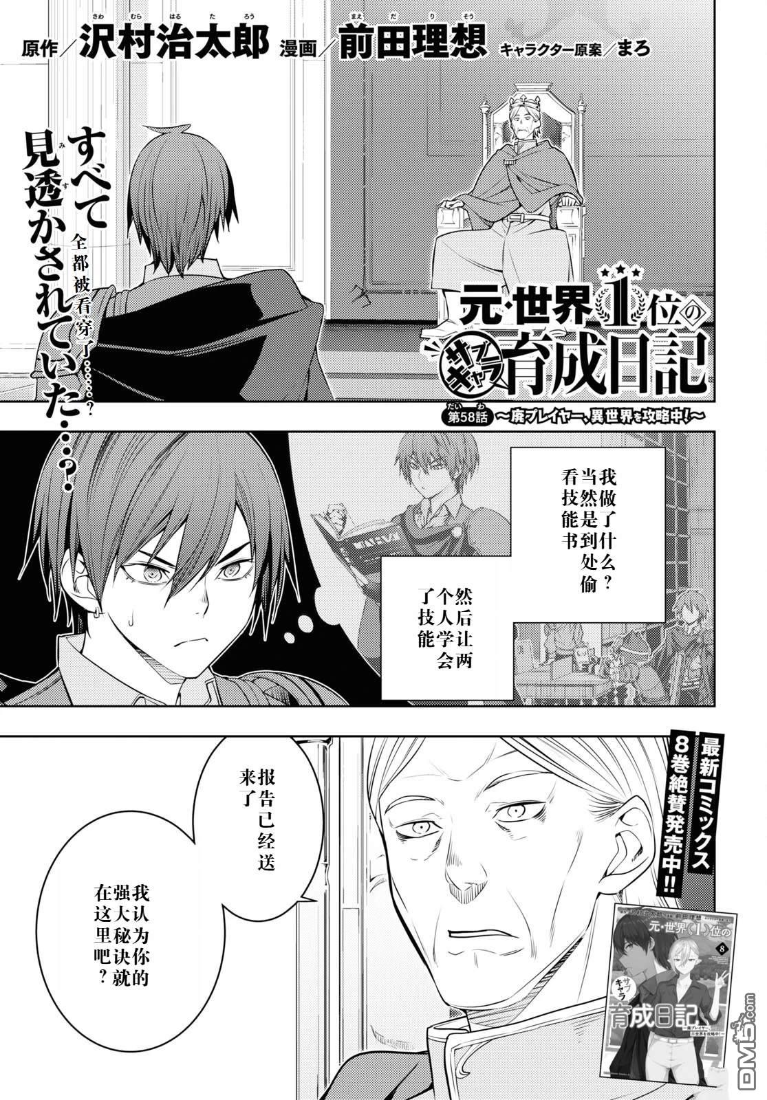 原·世界第一玩家的小号练成日记~废人玩家、异世界攻略中~ 第58话 第1页
