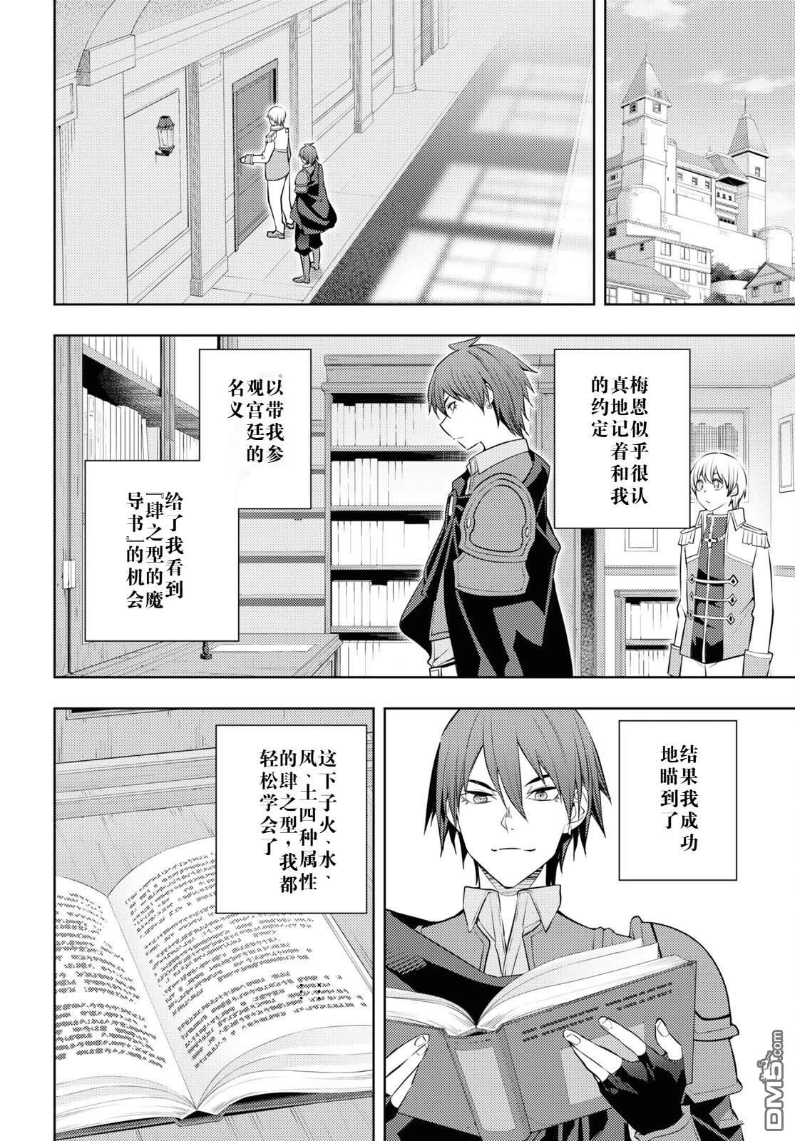 原·世界第一玩家的小号练成日记~废人玩家、异世界攻略中~ 第58话 第10页
