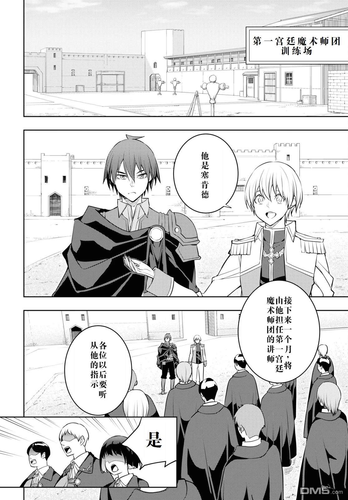 原·世界第一玩家的小号练成日记~废人玩家、异世界攻略中~ 第58话 第12页