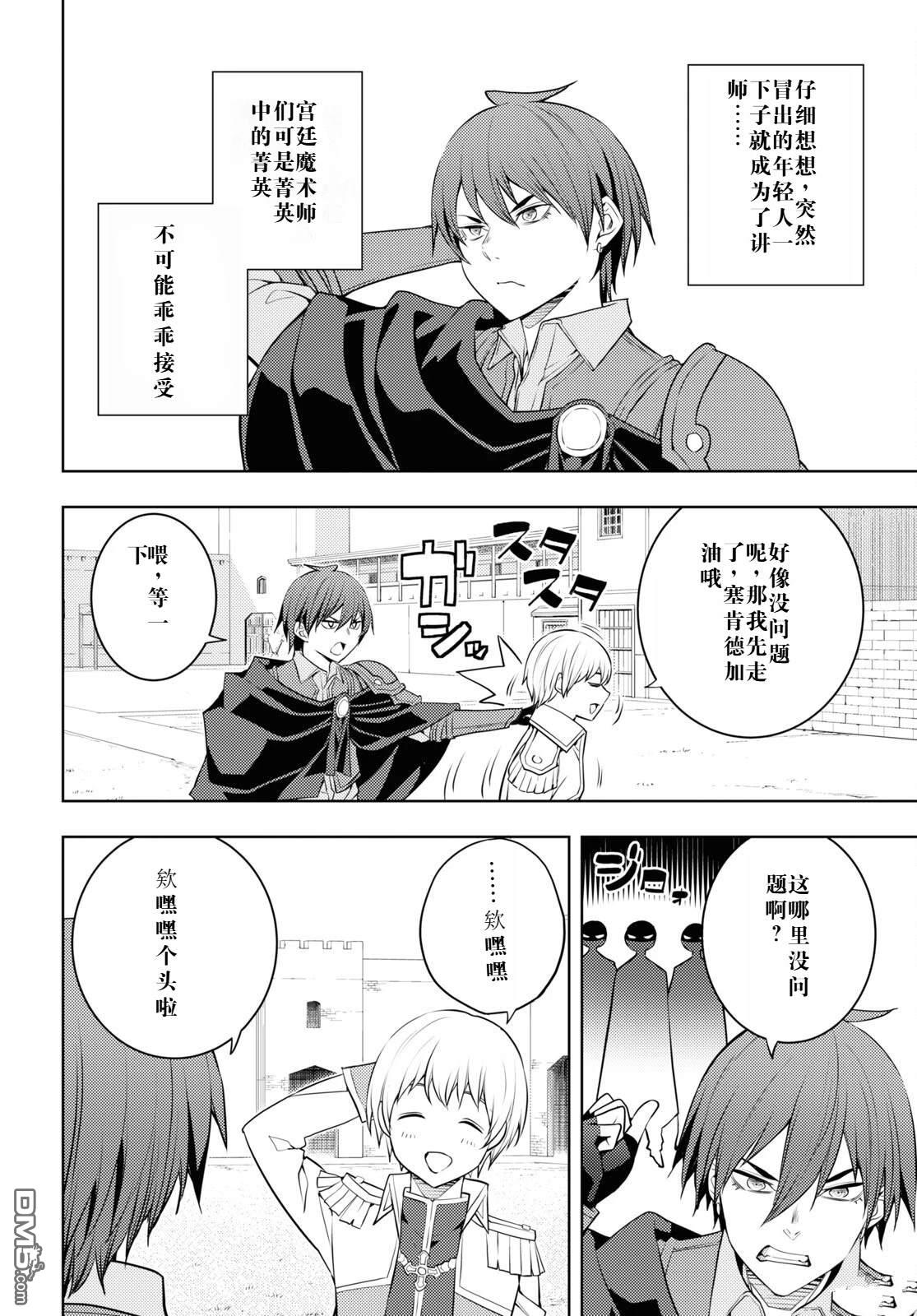 原·世界第一玩家的小号练成日记~废人玩家、异世界攻略中~ 第58话 第14页
