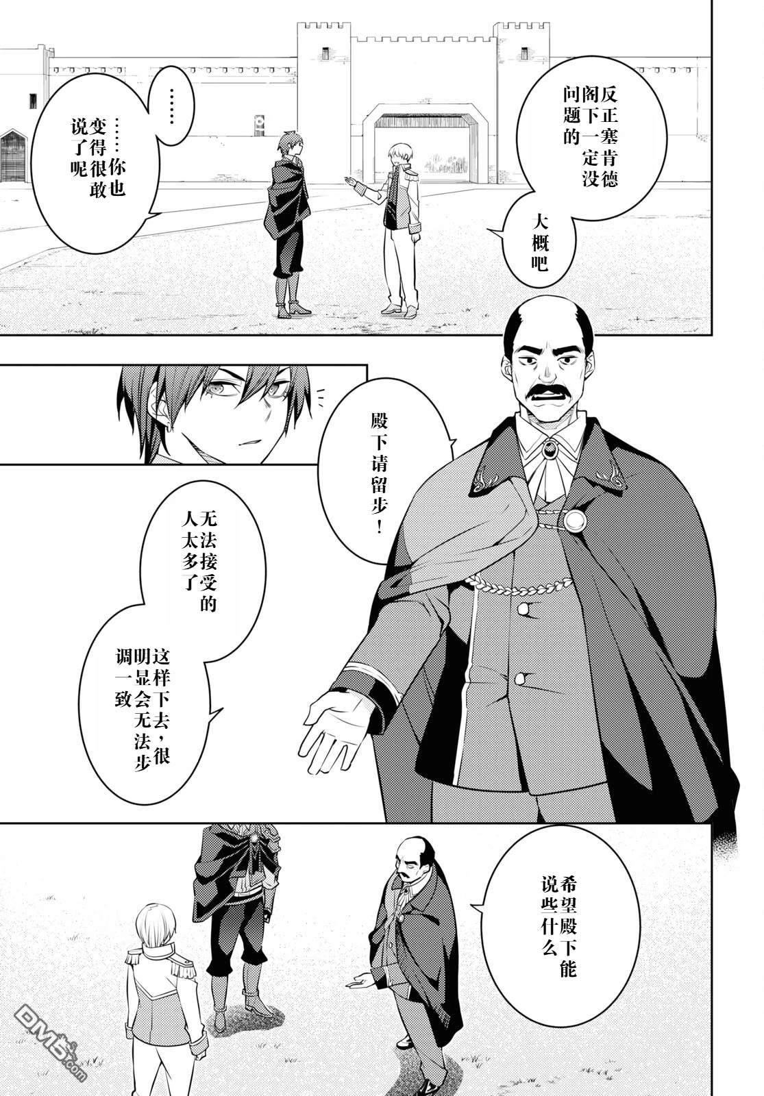 原·世界第一玩家的小号练成日记~废人玩家、异世界攻略中~ 第58话 第15页
