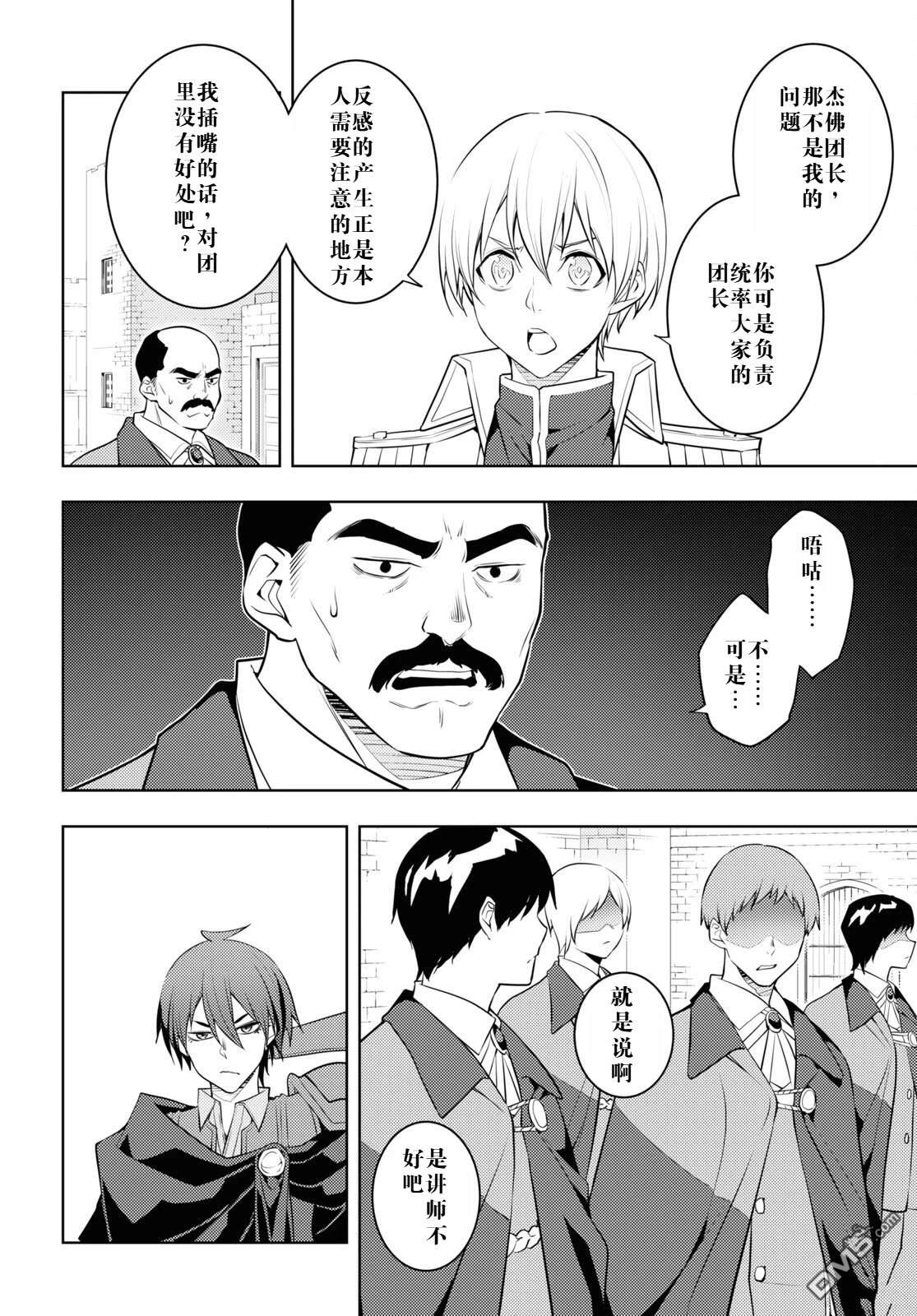 原·世界第一玩家的小号练成日记~废人玩家、异世界攻略中~ 第58话 第16页