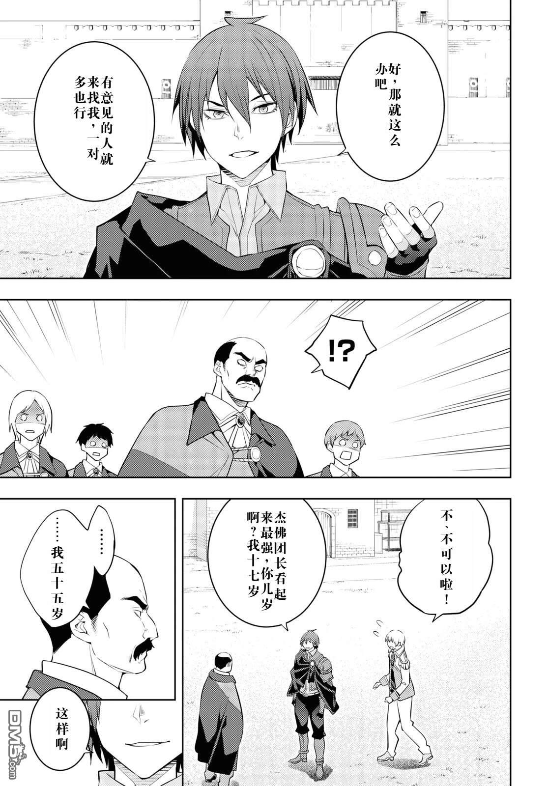 原·世界第一玩家的小号练成日记~废人玩家、异世界攻略中~ 第58话 第17页