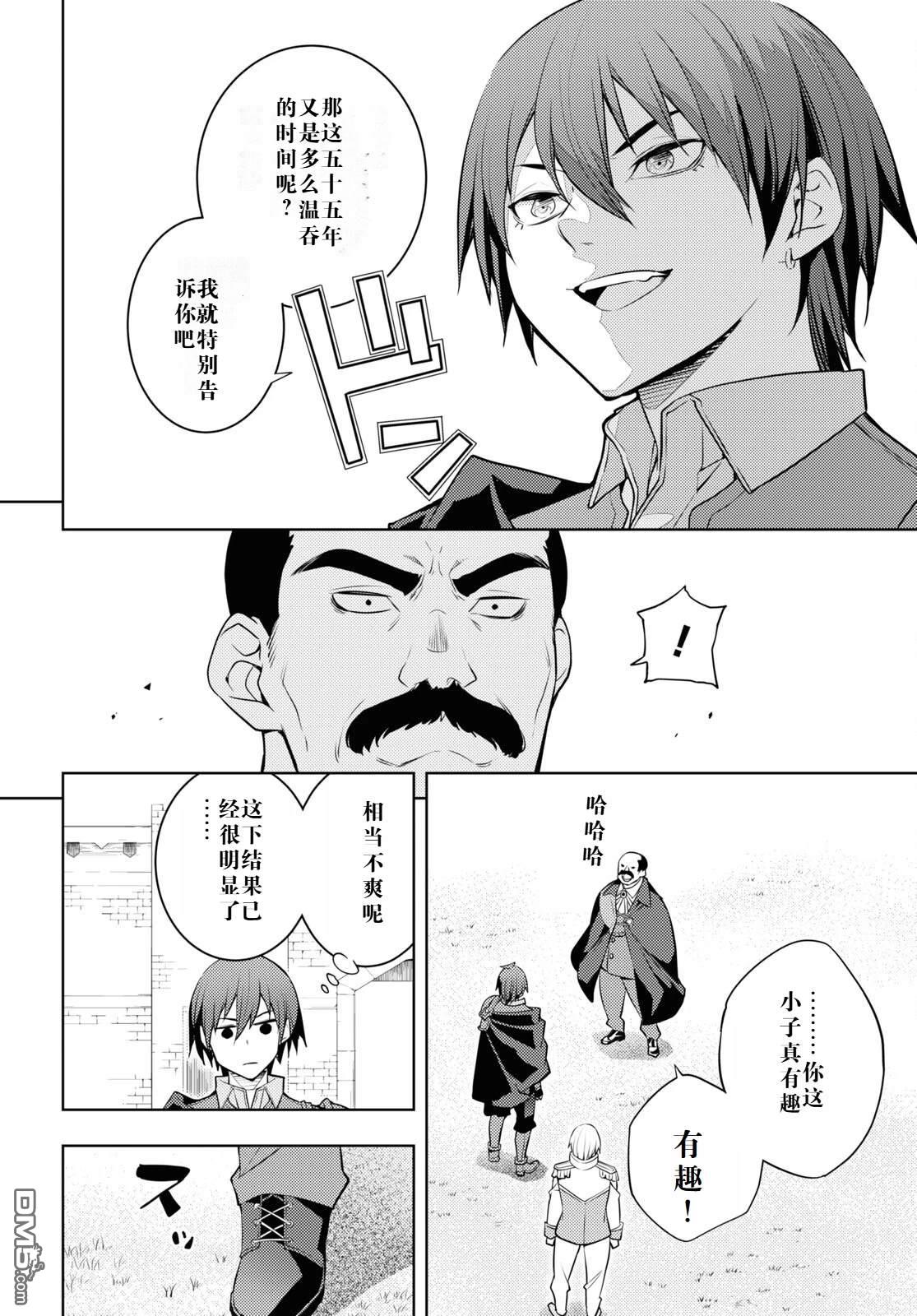 原·世界第一玩家的小号练成日记~废人玩家、异世界攻略中~ 第58话 第18页