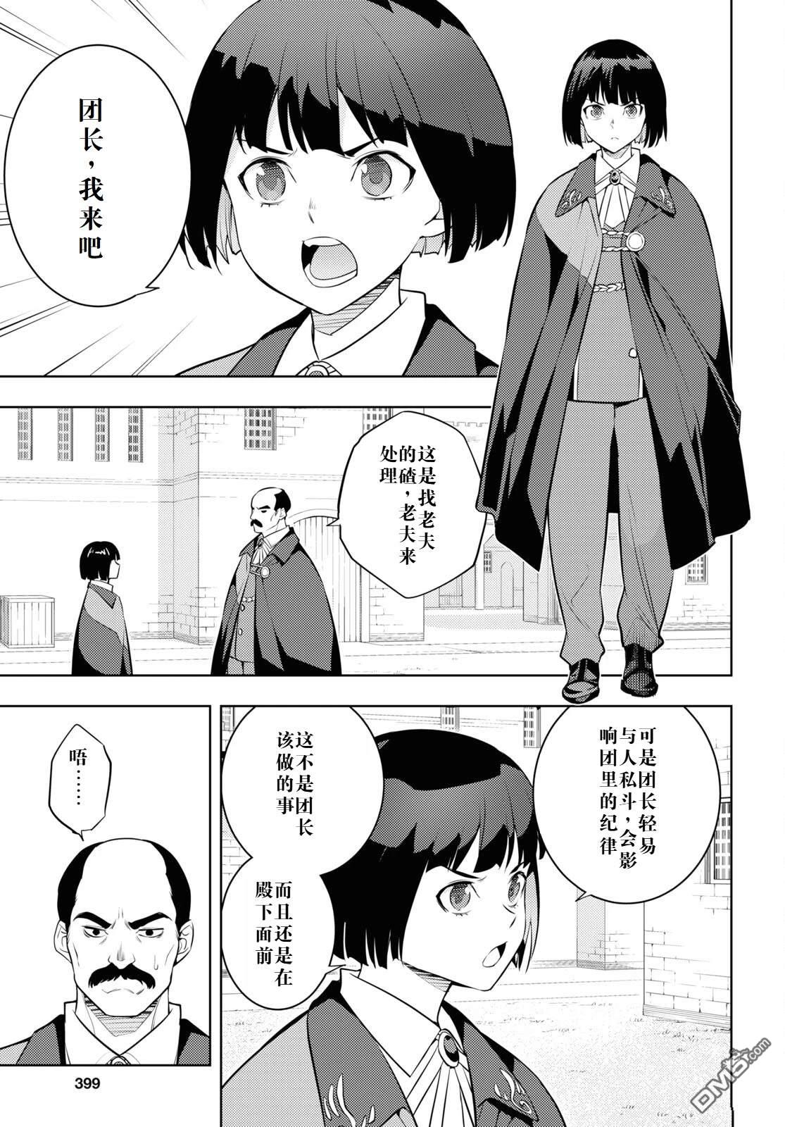 原·世界第一玩家的小号练成日记~废人玩家、异世界攻略中~ 第58话 第19页