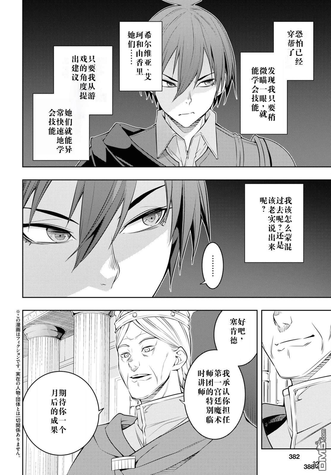 原·世界第一玩家的小号练成日记~废人玩家、异世界攻略中~ 第58话 第2页
