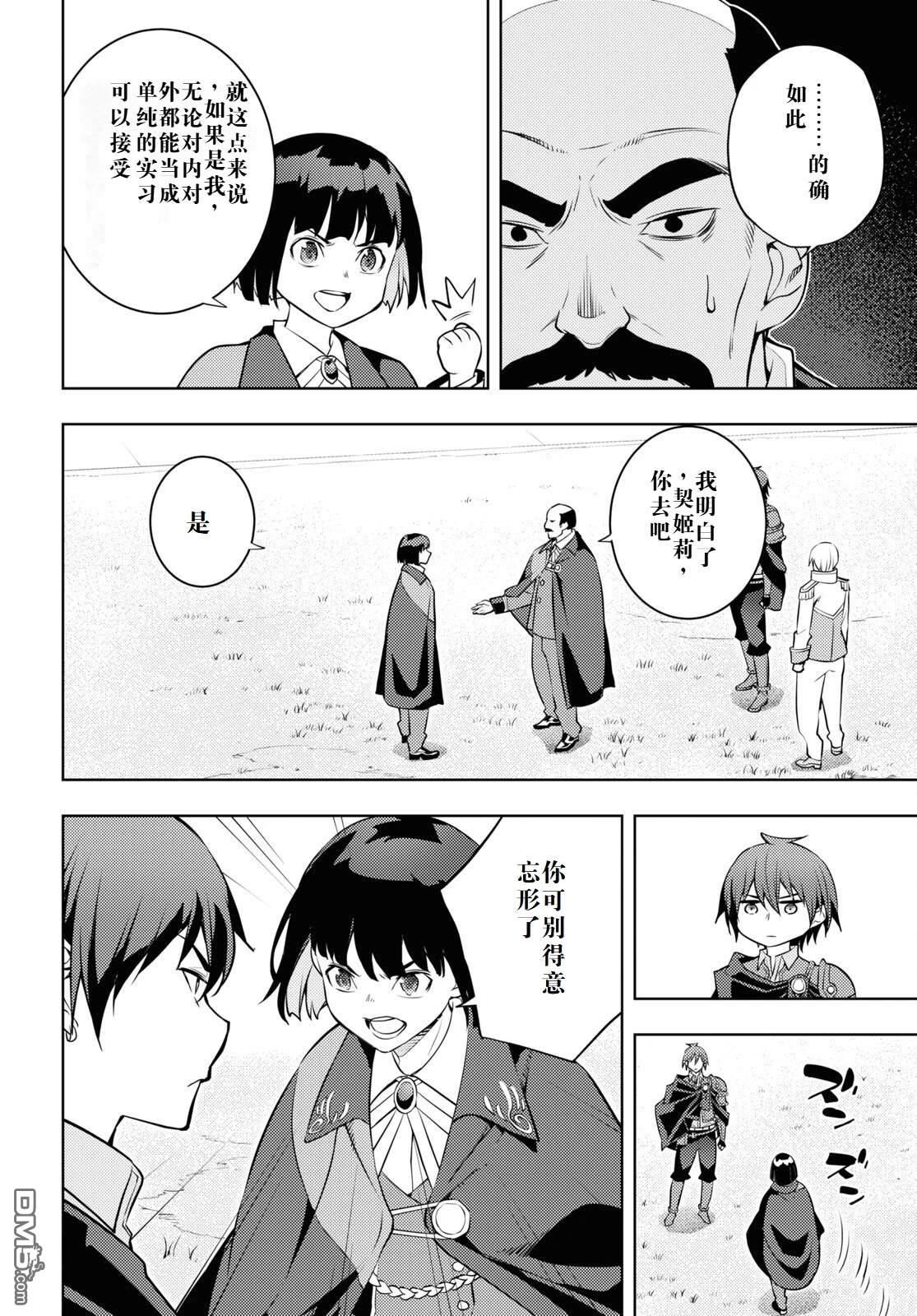 原·世界第一玩家的小号练成日记~废人玩家、异世界攻略中~ 第58话 第20页