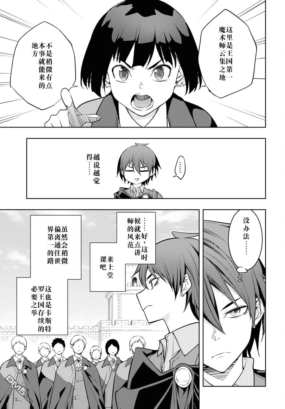 原·世界第一玩家的小号练成日记~废人玩家、异世界攻略中~ 第58话 第21页
