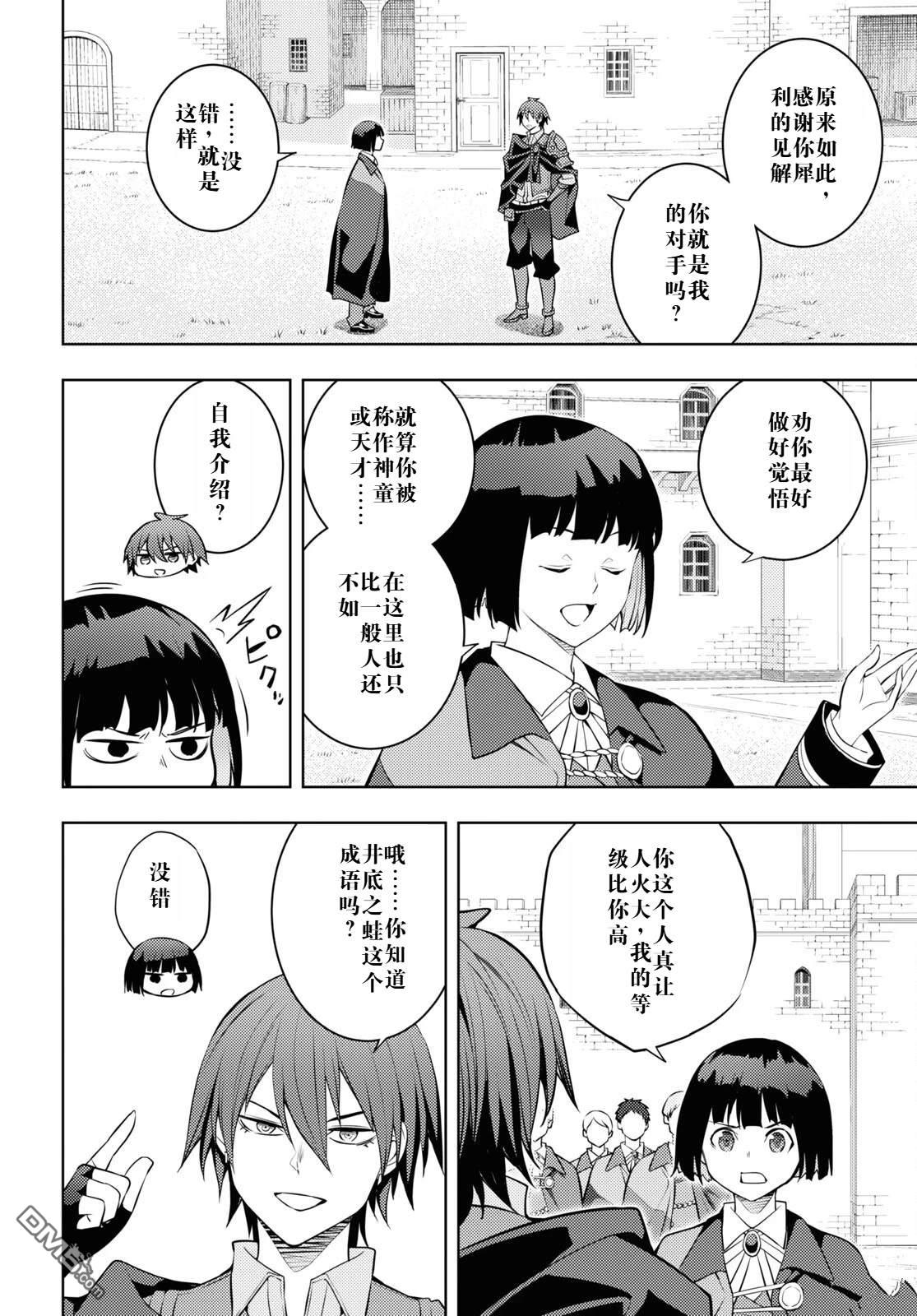 原·世界第一玩家的小号练成日记~废人玩家、异世界攻略中~ 第58话 第22页