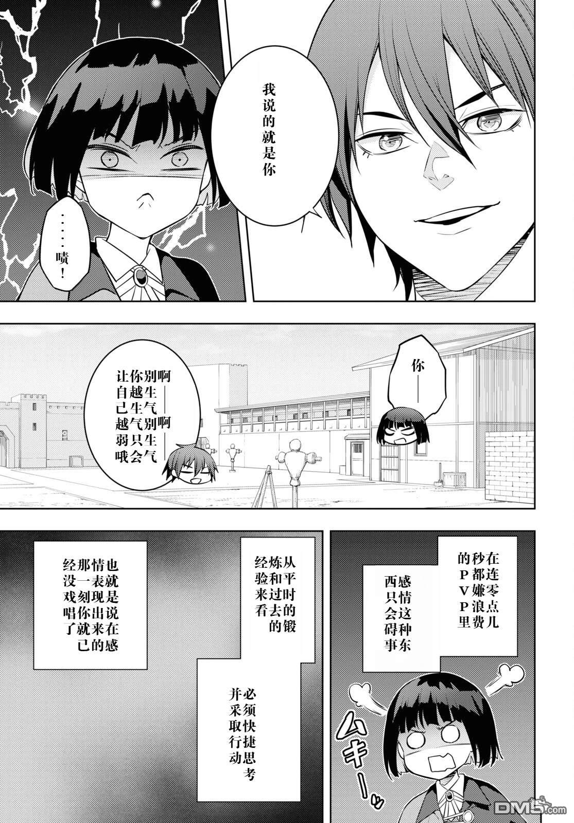 原·世界第一玩家的小号练成日记~废人玩家、异世界攻略中~ 第58话 第23页