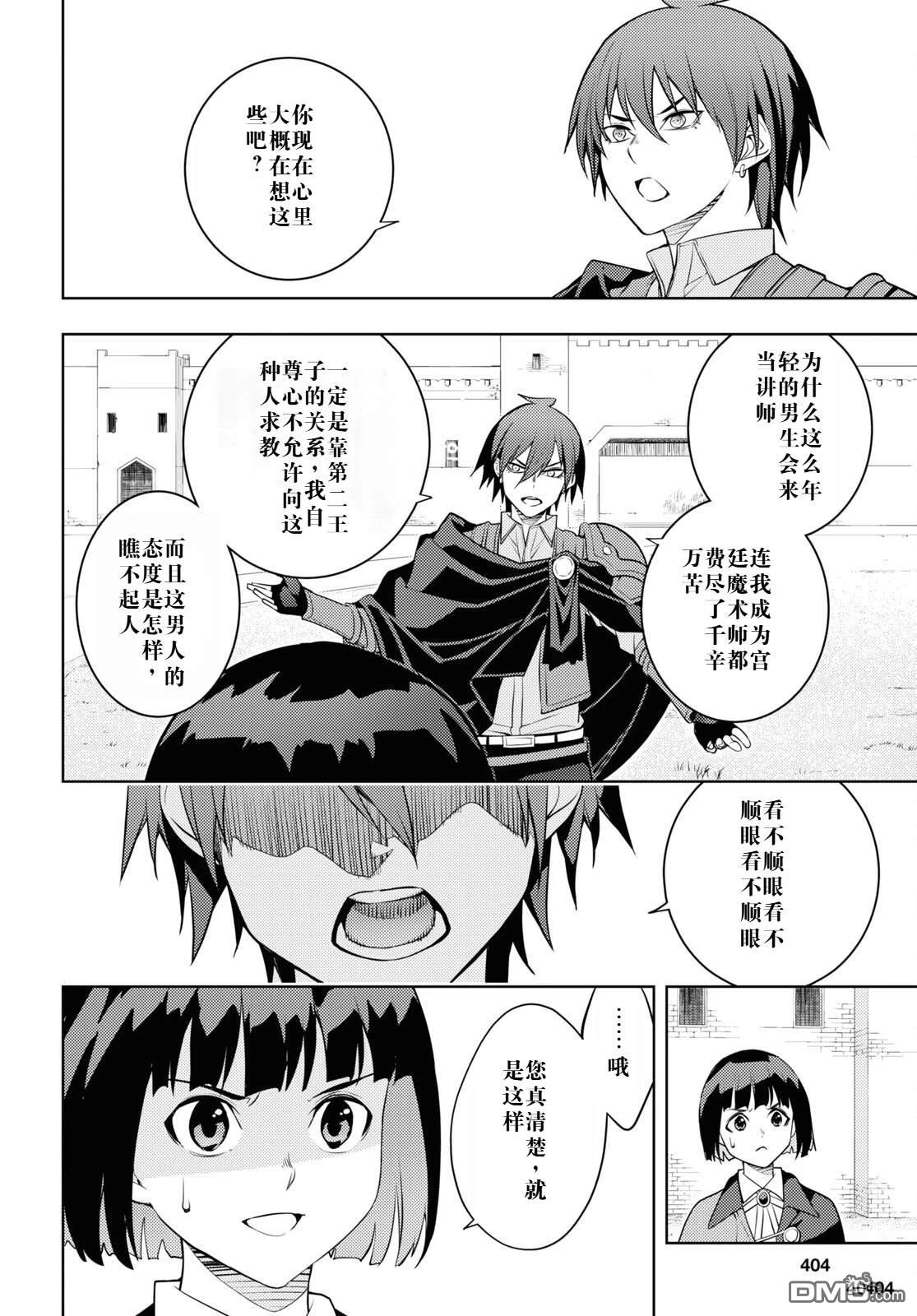 原·世界第一玩家的小号练成日记~废人玩家、异世界攻略中~ 第58话 第24页