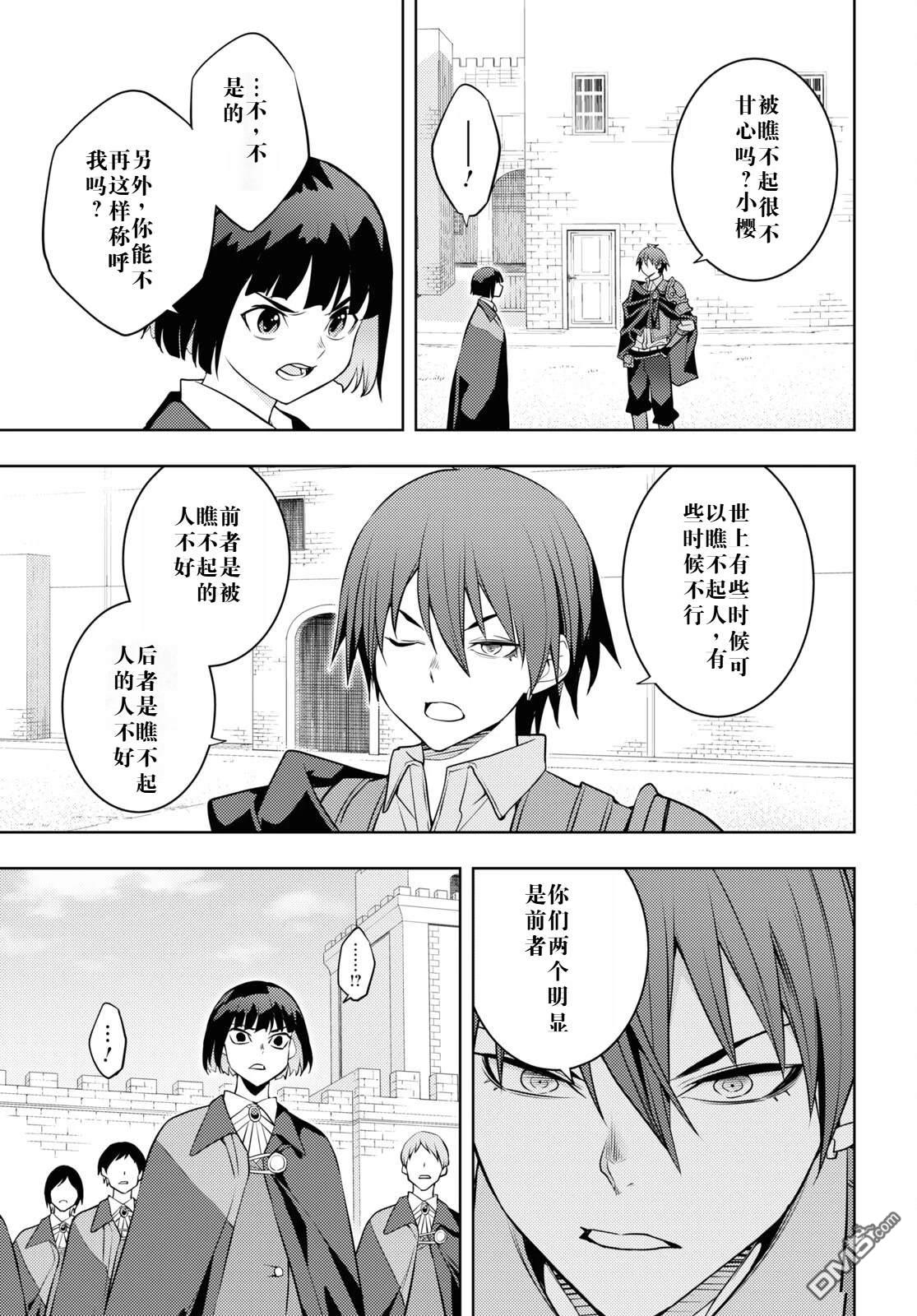 原·世界第一玩家的小号练成日记~废人玩家、异世界攻略中~ 第58话 第25页