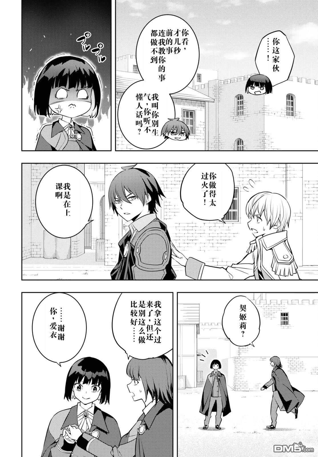 原·世界第一玩家的小号练成日记~废人玩家、异世界攻略中~ 第58话 第26页