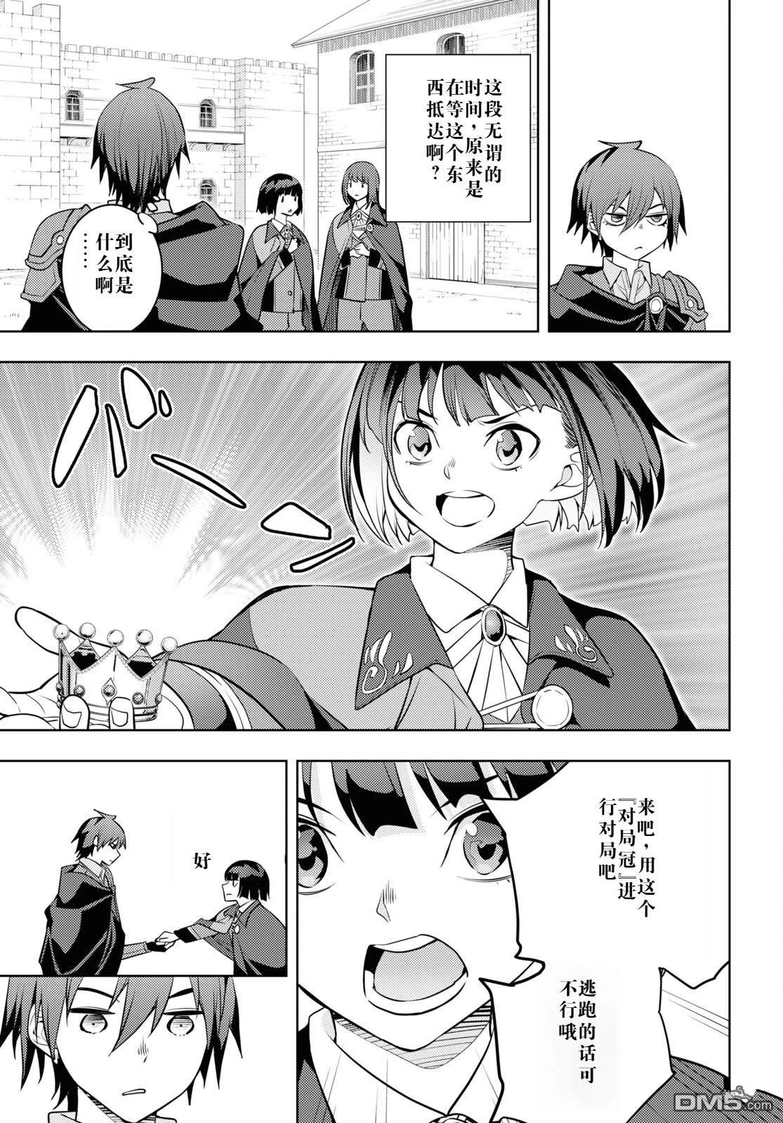 原·世界第一玩家的小号练成日记~废人玩家、异世界攻略中~ 第58话 第27页