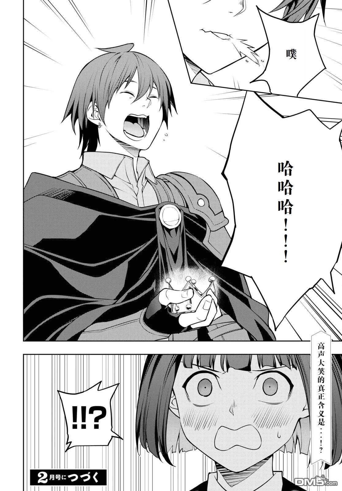 原·世界第一玩家的小号练成日记~废人玩家、异世界攻略中~ 第58话 第28页