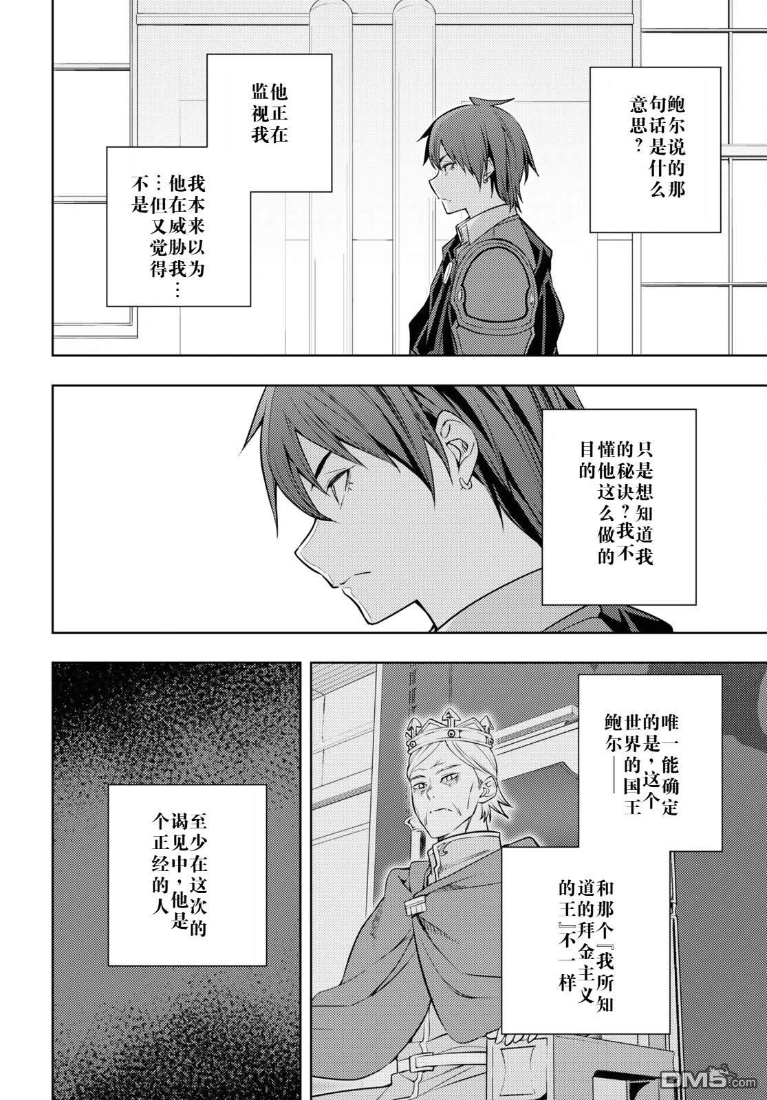 原·世界第一玩家的小号练成日记~废人玩家、异世界攻略中~ 第58话 第4页