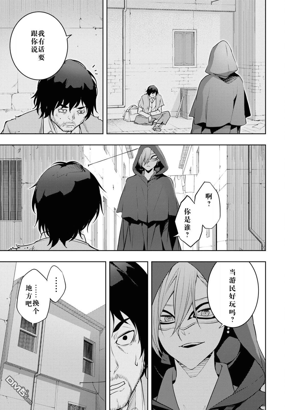 原·世界第一玩家的小号练成日记~废人玩家、异世界攻略中~ 第58话 第7页