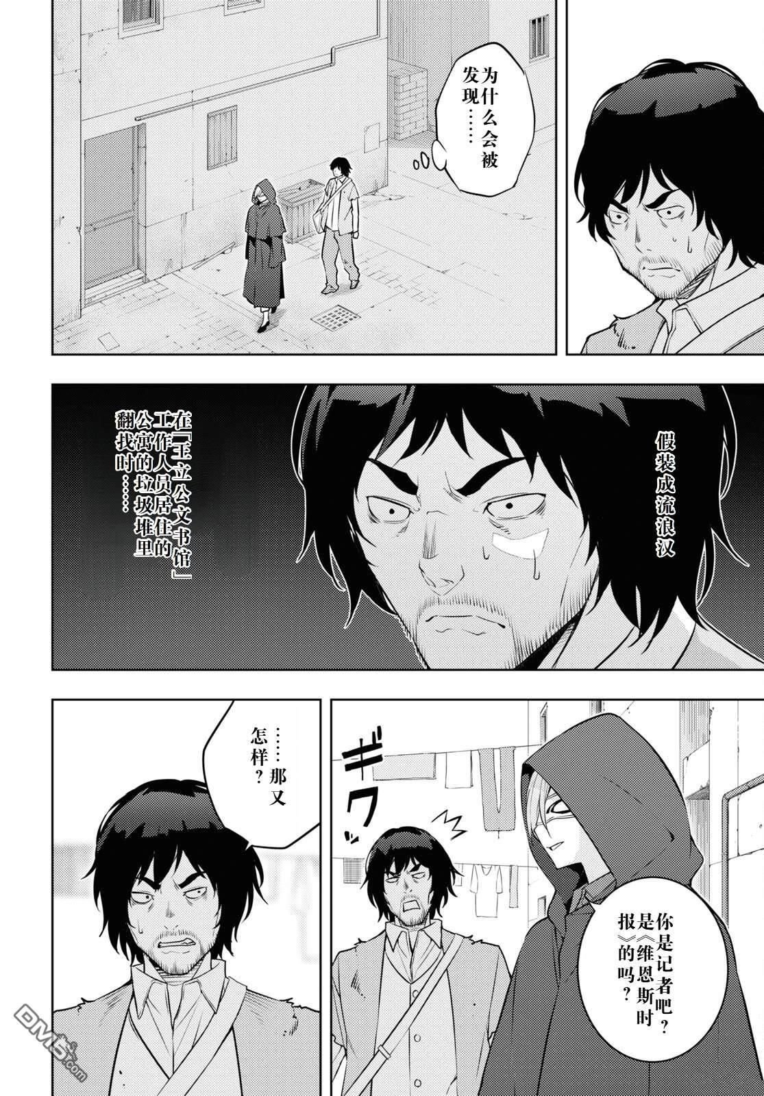 原·世界第一玩家的小号练成日记~废人玩家、异世界攻略中~ 第58话 第8页