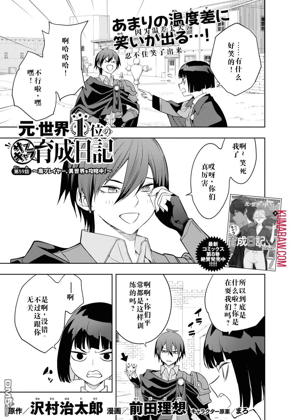 原·世界第一玩家的小号练成日记~废人玩家、异世界攻略中~ 第59话 第1页