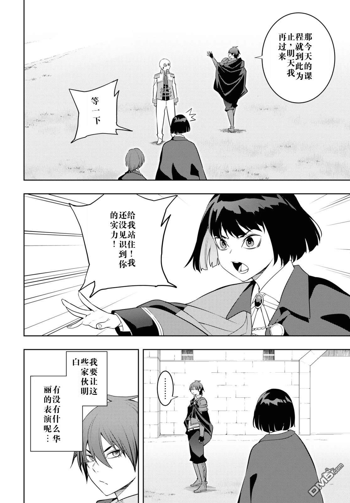 原·世界第一玩家的小号练成日记~废人玩家、异世界攻略中~ 第59话 第10页
