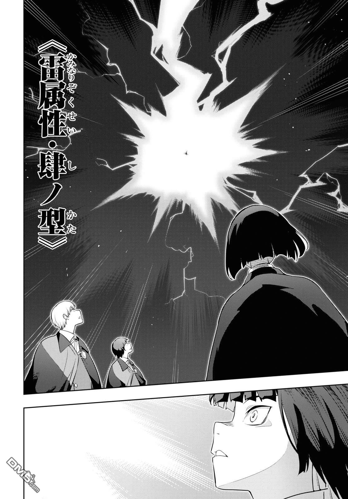 原·世界第一玩家的小号练成日记~废人玩家、异世界攻略中~ 第59话 第12页