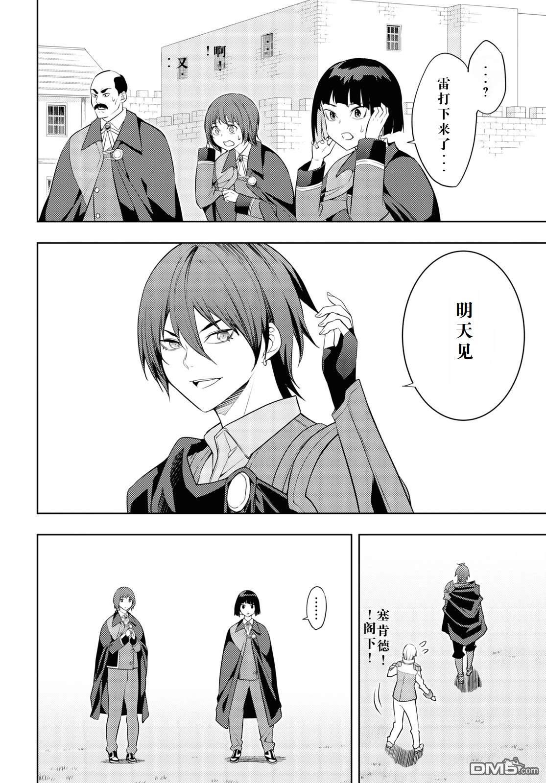 原·世界第一玩家的小号练成日记~废人玩家、异世界攻略中~ 第59话 第14页