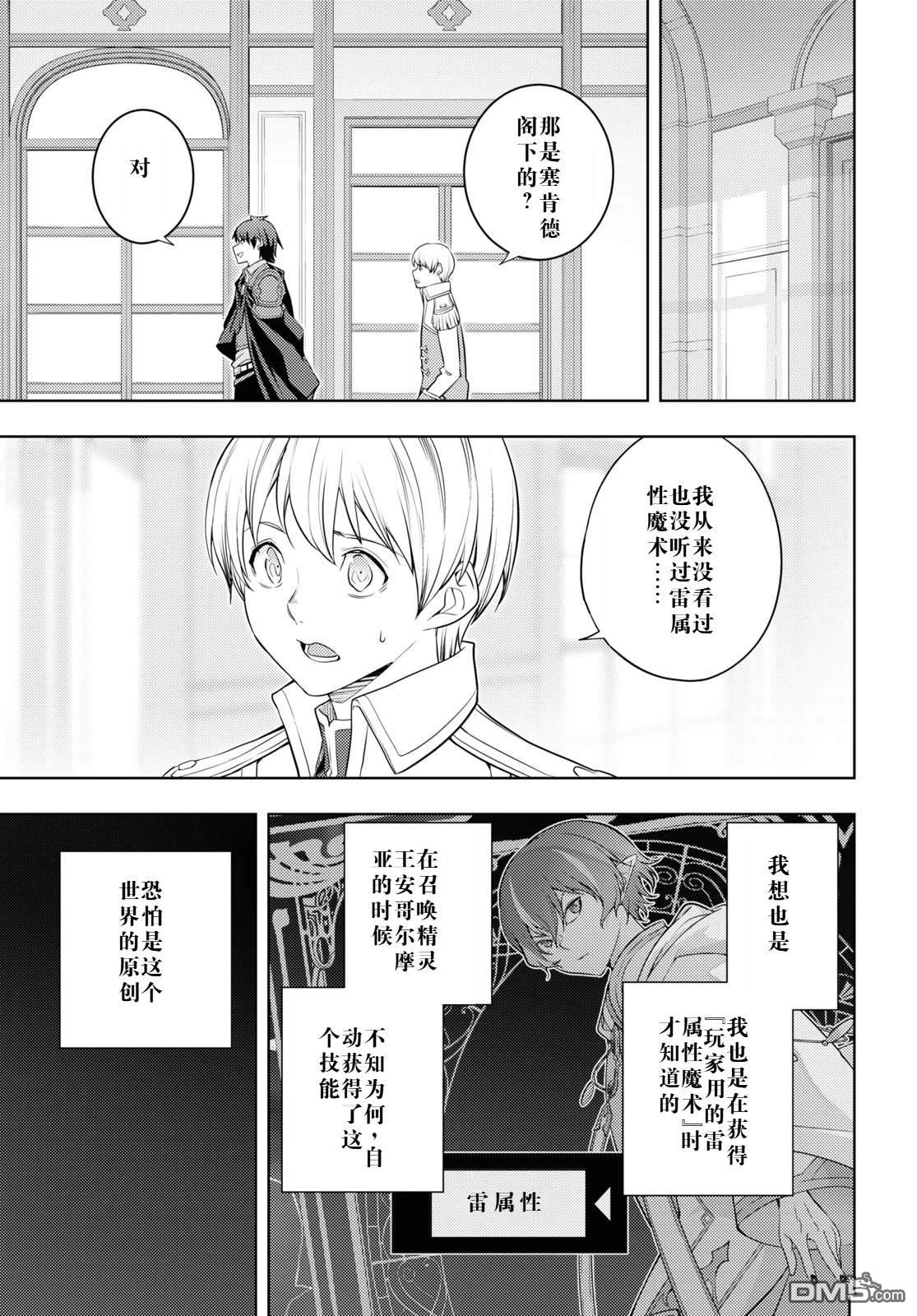 原·世界第一玩家的小号练成日记~废人玩家、异世界攻略中~ 第59话 第15页