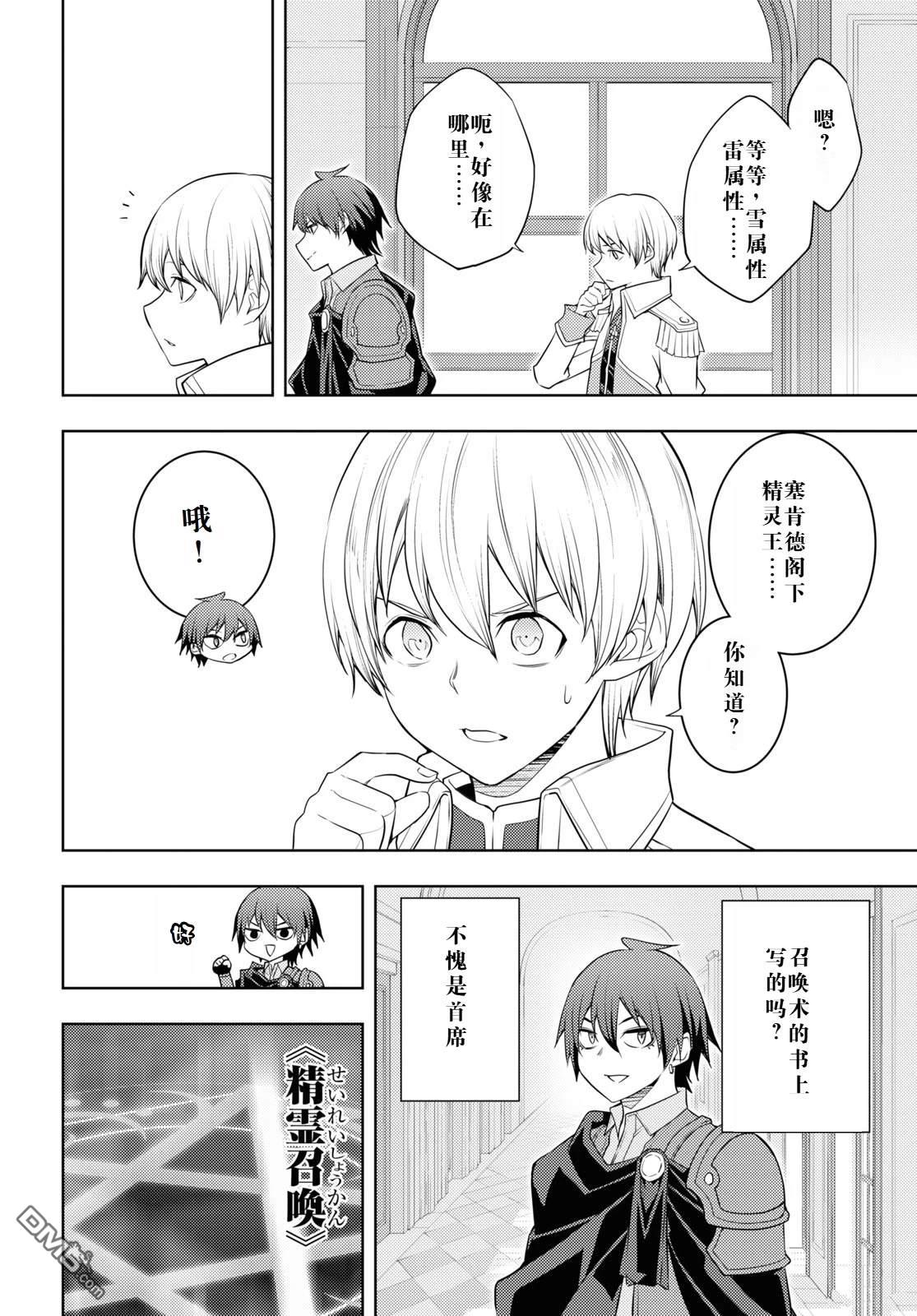 原·世界第一玩家的小号练成日记~废人玩家、异世界攻略中~ 第59话 第16页