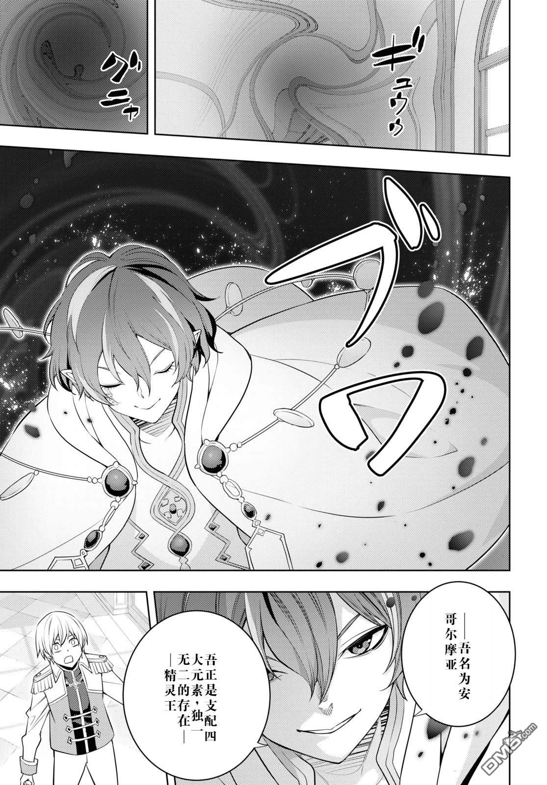 原·世界第一玩家的小号练成日记~废人玩家、异世界攻略中~ 第59话 第17页