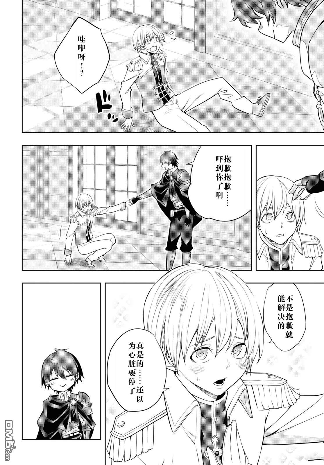 原·世界第一玩家的小号练成日记~废人玩家、异世界攻略中~ 第59话 第18页