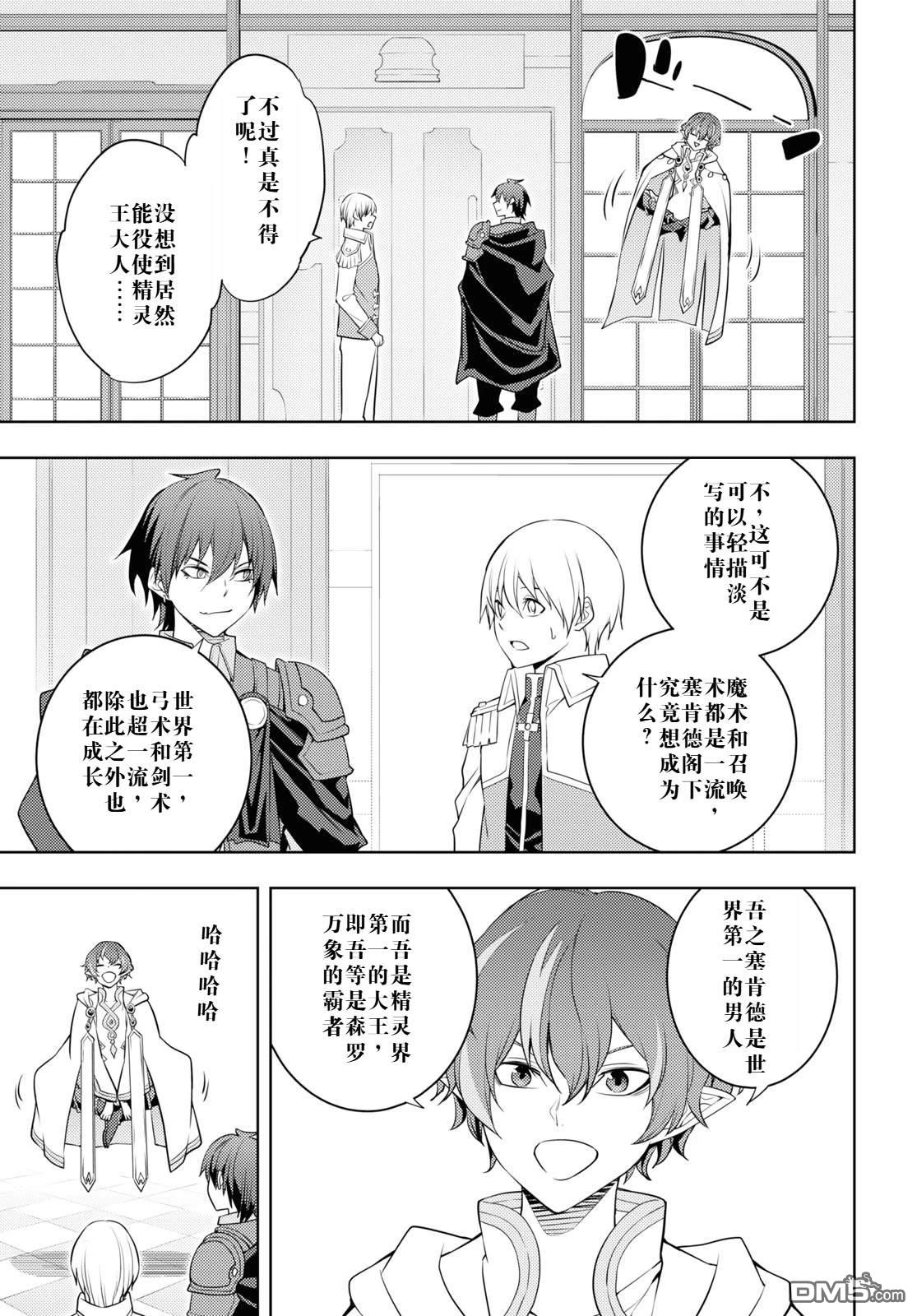 原·世界第一玩家的小号练成日记~废人玩家、异世界攻略中~ 第59话 第19页