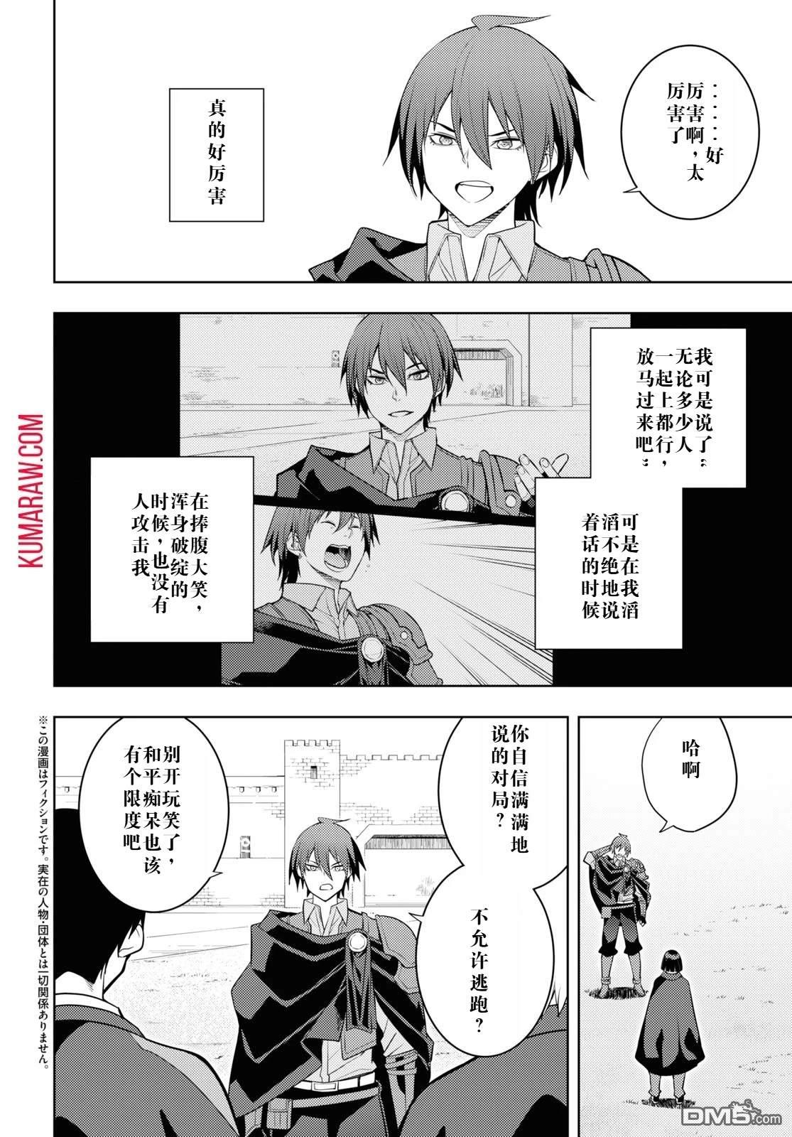 原·世界第一玩家的小号练成日记~废人玩家、异世界攻略中~ 第59话 第2页