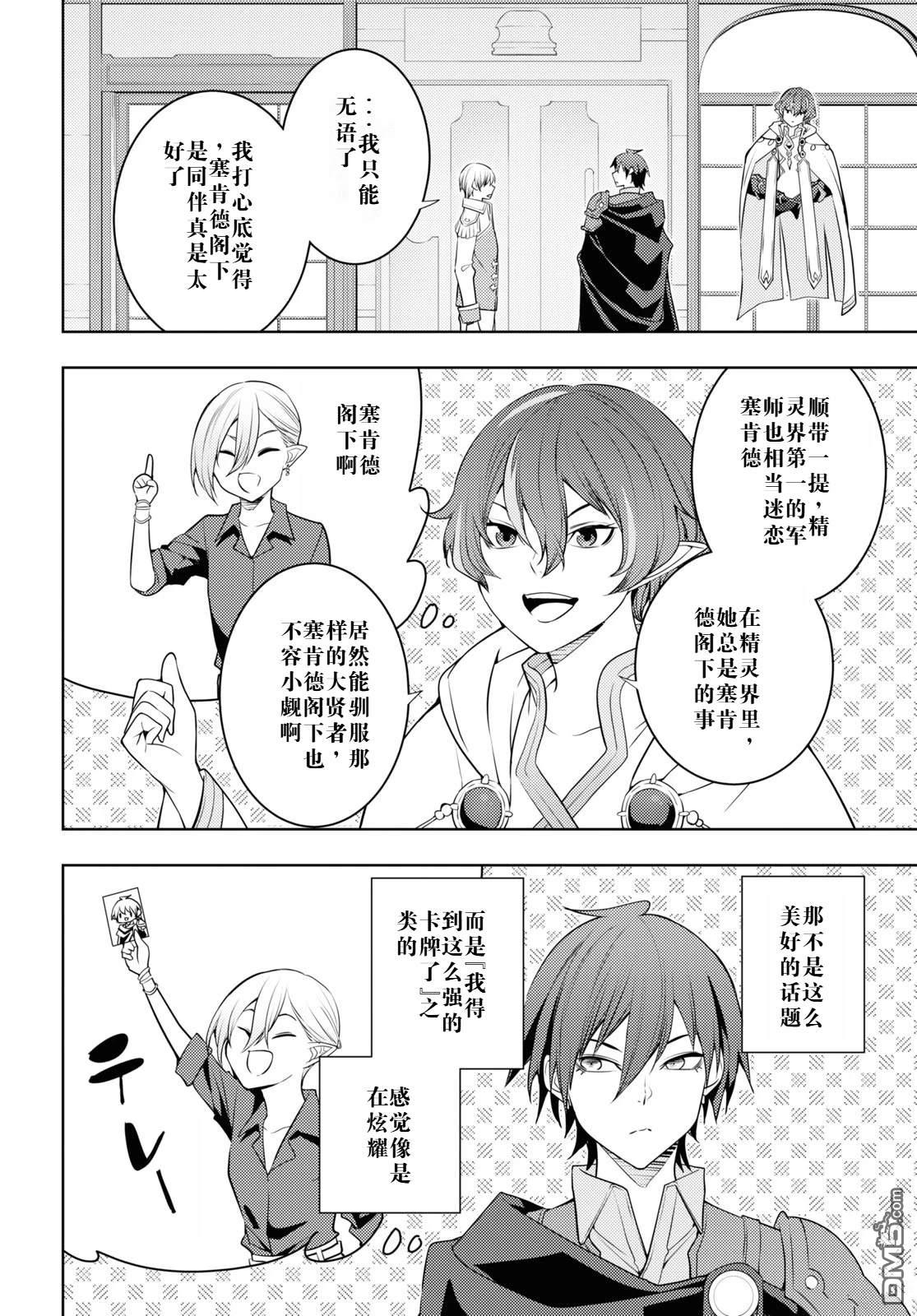 原·世界第一玩家的小号练成日记~废人玩家、异世界攻略中~ 第59话 第20页
