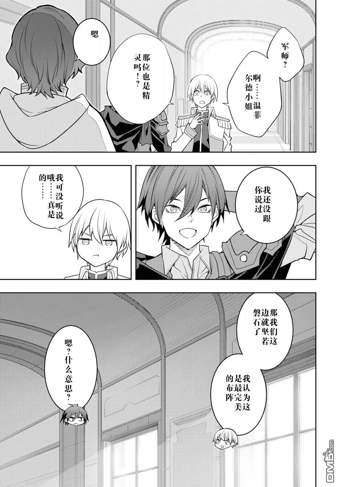 原·世界第一玩家的小号练成日记~废人玩家、异世界攻略中~ 第59话 第21页